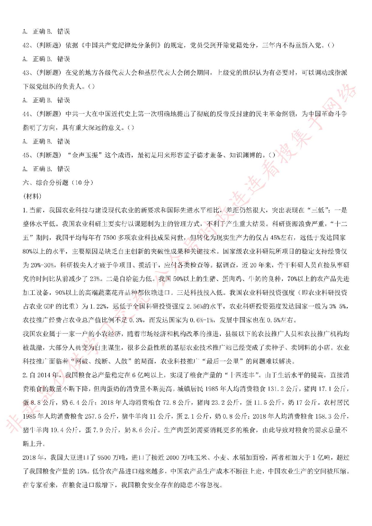 2019.10.13河北省承德市市直事业单位考试《公共基础知识》真题.pdf 第5页