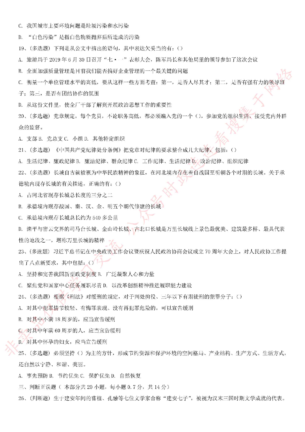 2019.10.13河北省承德市市直事业单位考试《公共基础知识》真题.pdf 第3页
