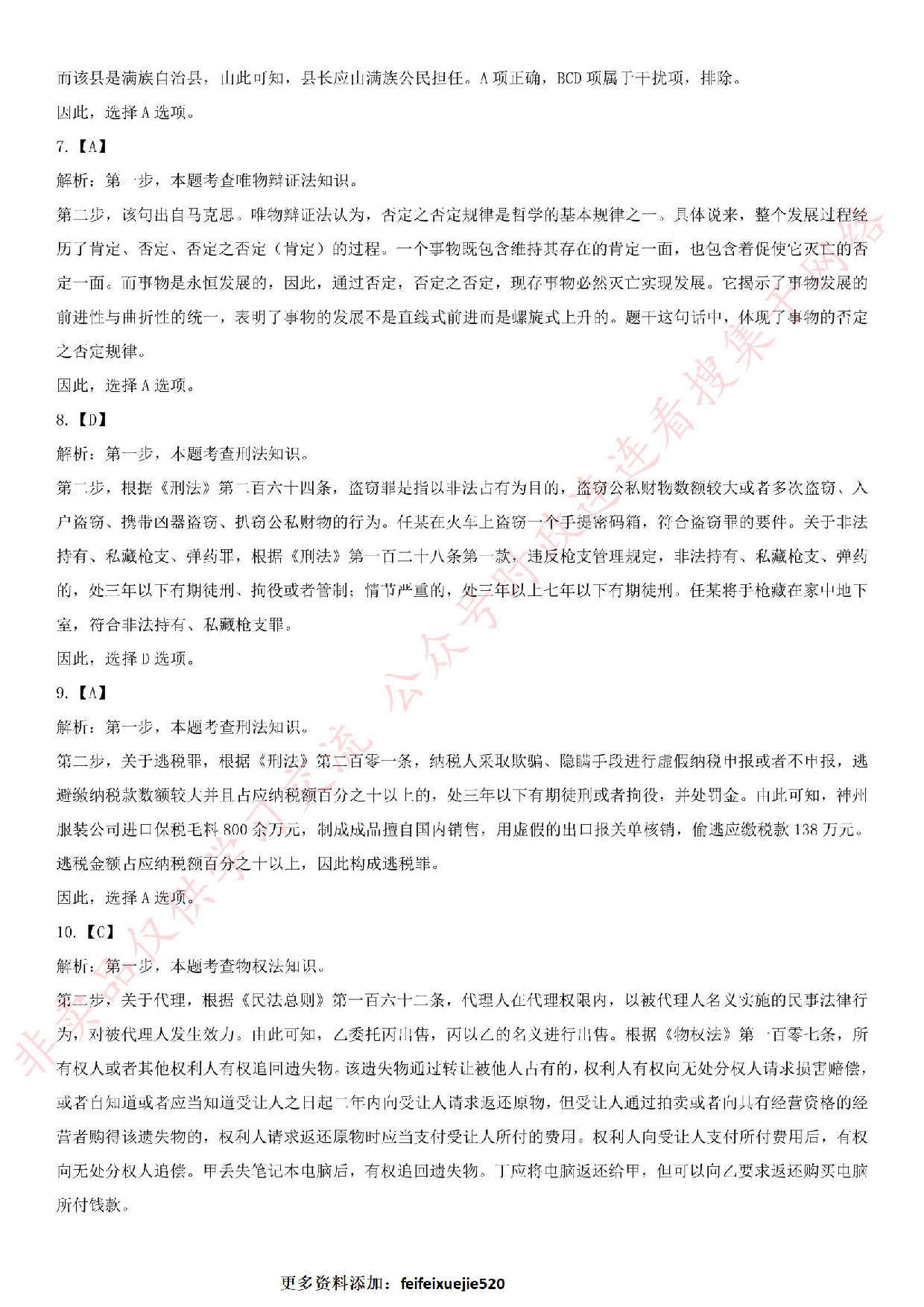 2019.10.13河北省承德市市直事业单位考试《公共基础知识》真题.pdf 第8页