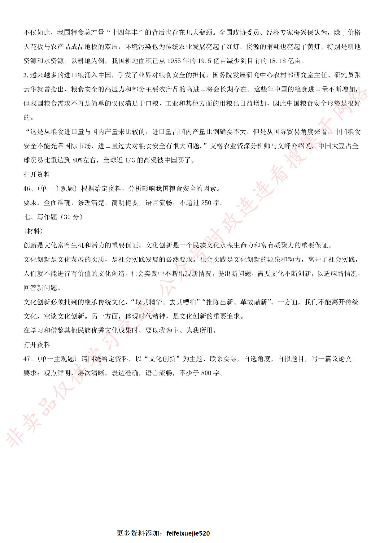 2019.10.13河北省承德市市直事业单位考试《公共基础知识》真题.pdf 第6页