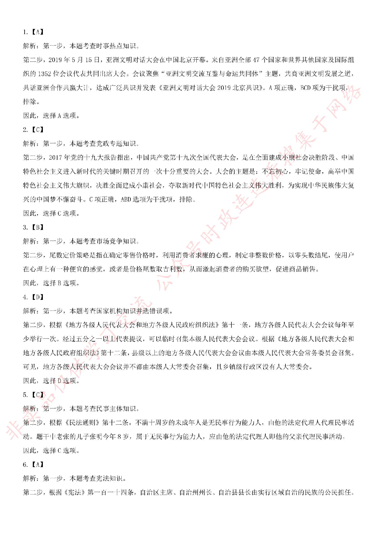 2019.10.13河北省承德市市直事业单位考试《公共基础知识》真题.pdf 第7页