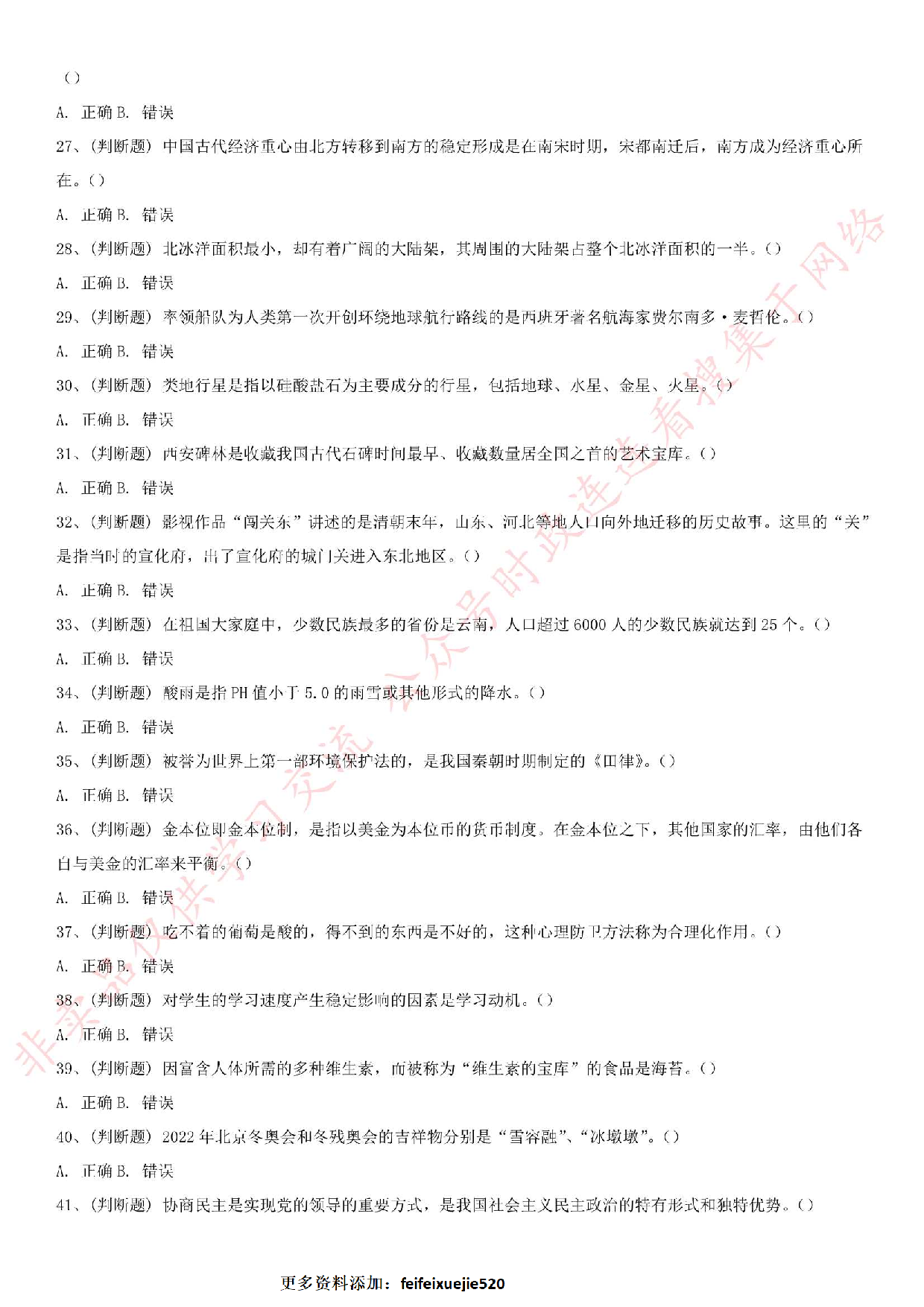 2019.10.13河北省承德市市直事业单位考试《公共基础知识》真题.pdf 第4页