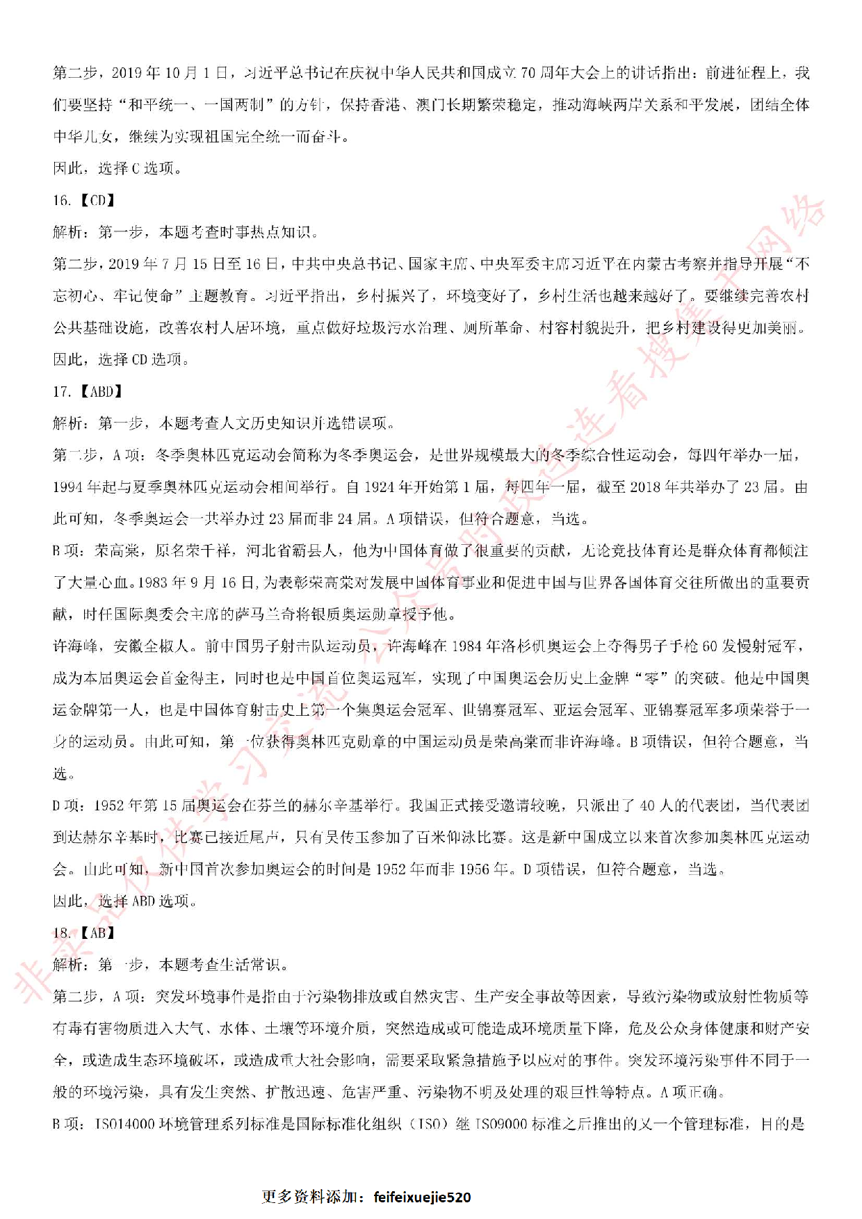 2019.10.13河北省承德市市直事业单位考试《公共基础知识》真题.pdf 第10页