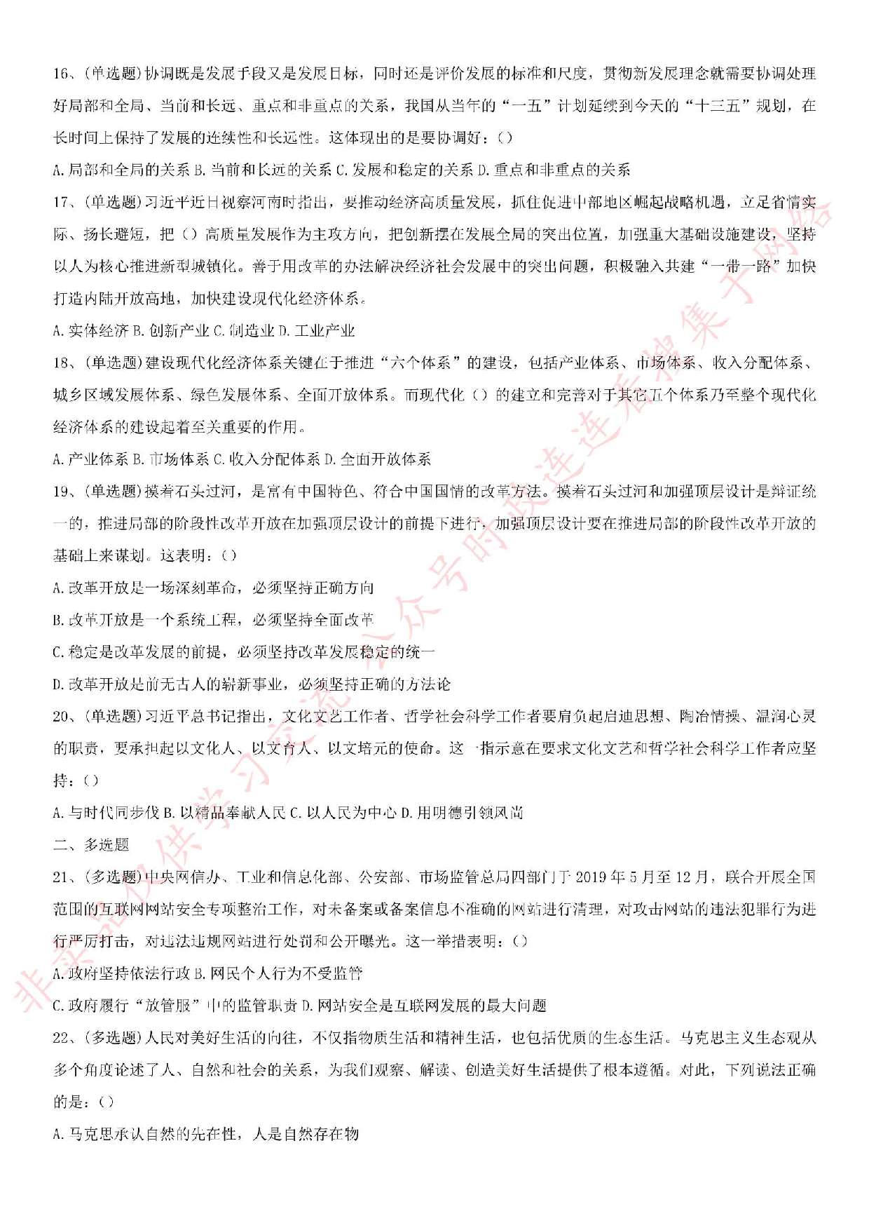 2019.10.13河南省焦作市市直事业单位考试《公共基础知识和申论》真题.pdf 第3页