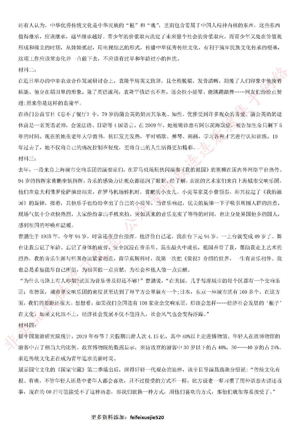 2019.10.13河南省焦作市市直事业单位考试《公共基础知识和申论》真题.pdf 第6页