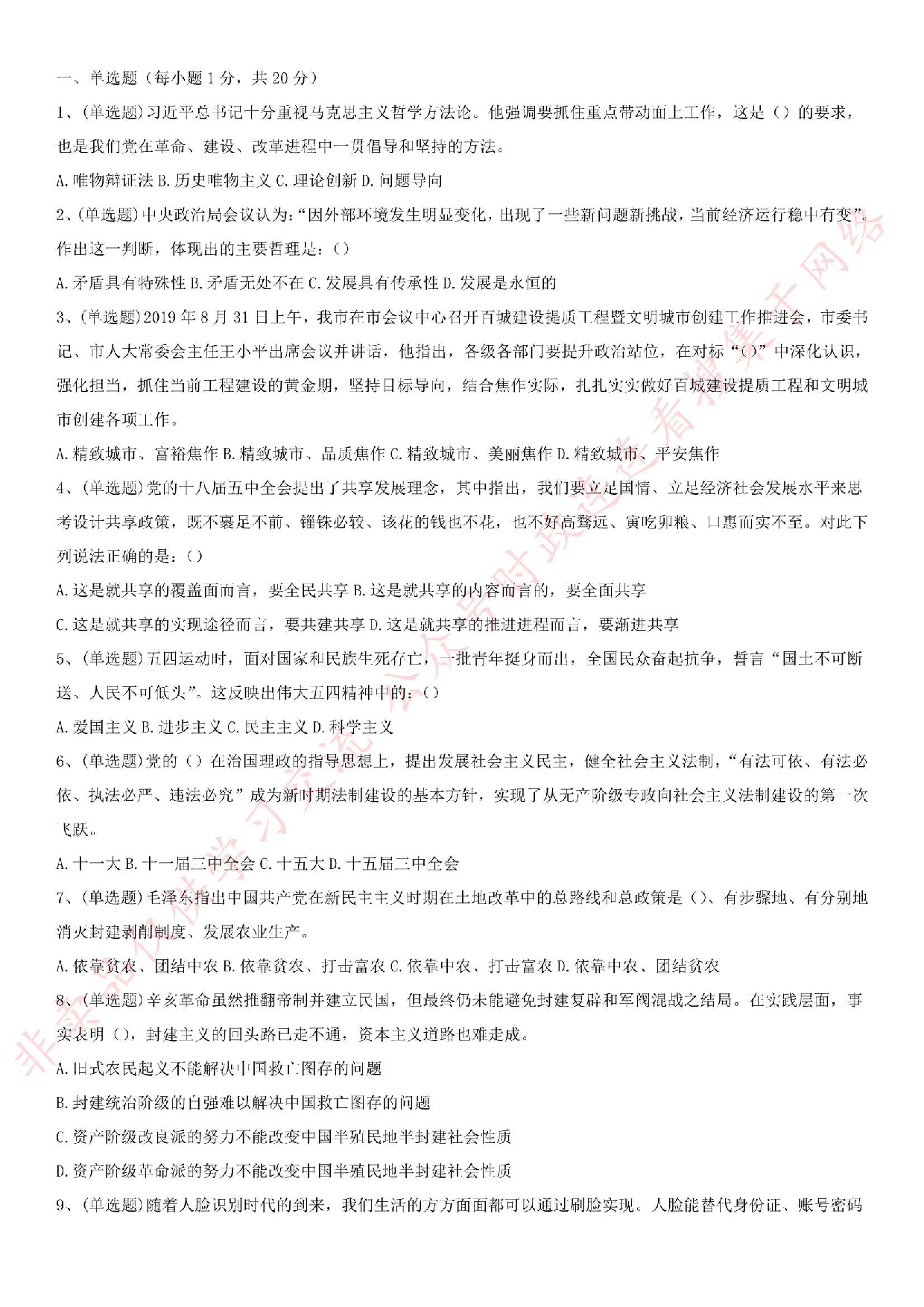 2019.10.13河南省焦作市市直事业单位考试《公共基础知识和申论》真题.pdf 第1页