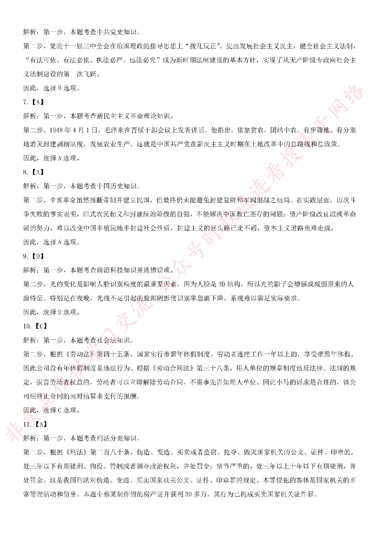 2019.10.13河南省焦作市市直事业单位考试《公共基础知识和申论》真题.pdf 第9页