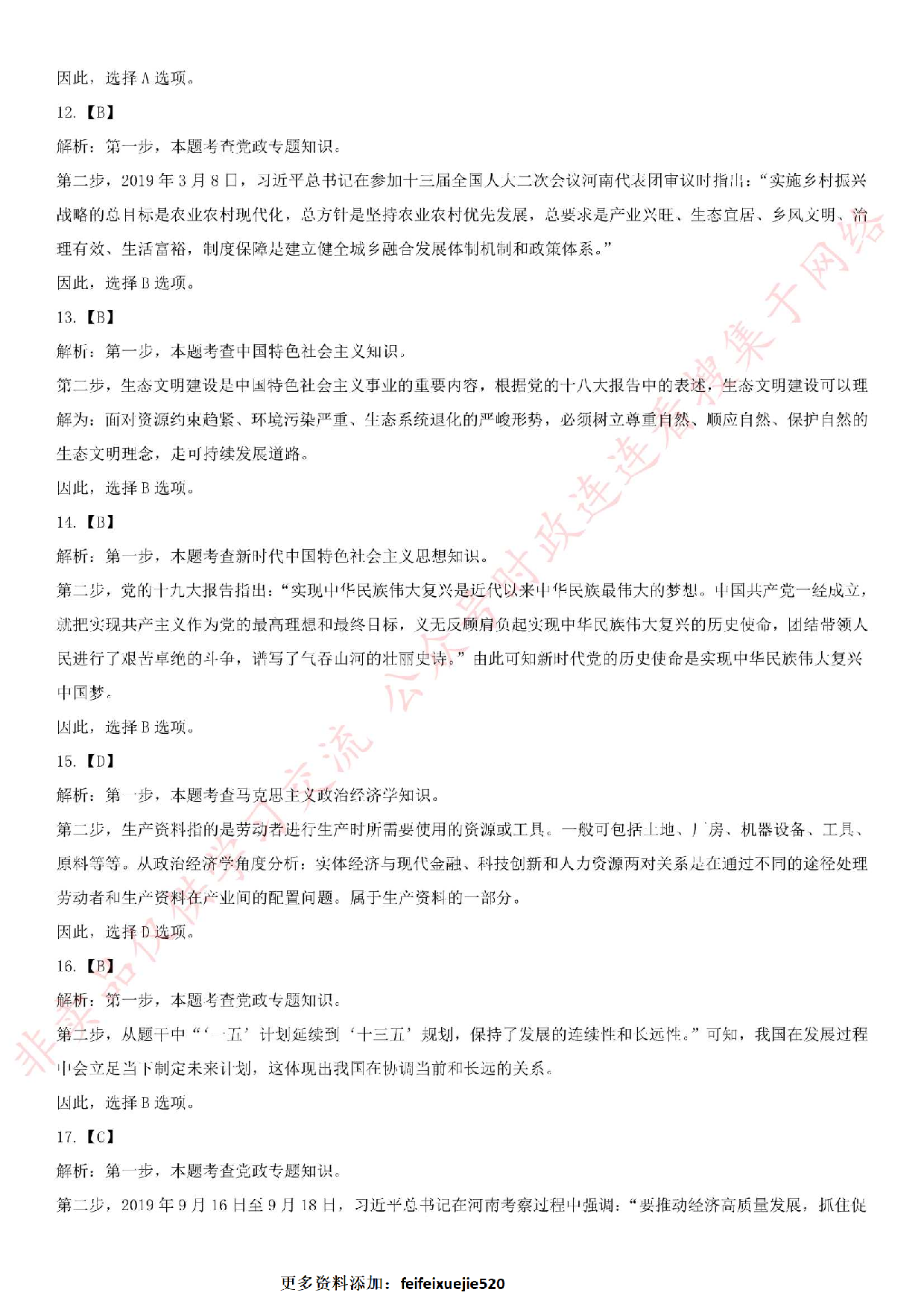 2019.10.13河南省焦作市市直事业单位考试《公共基础知识和申论》真题.pdf 第10页