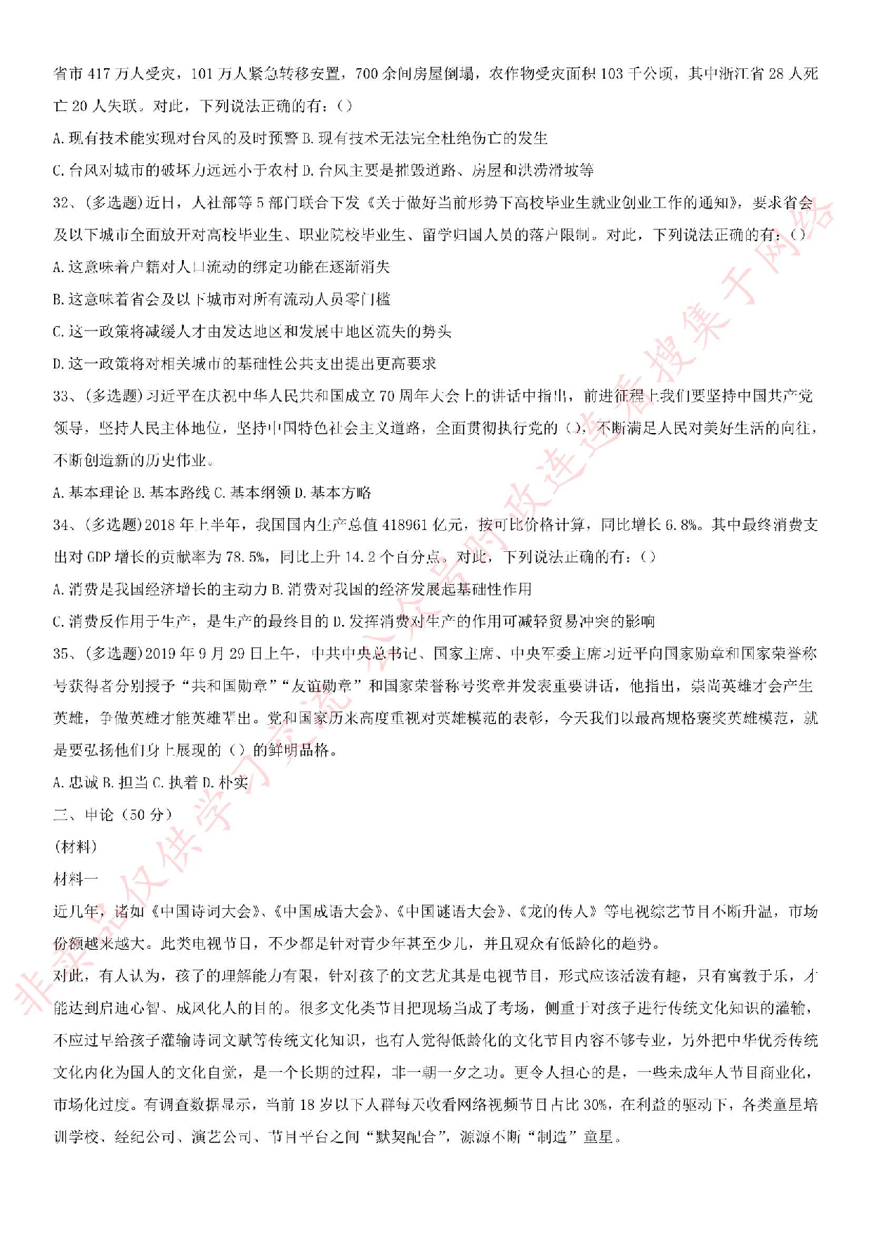 2019.10.13河南省焦作市市直事业单位考试《公共基础知识和申论》真题.pdf 第5页