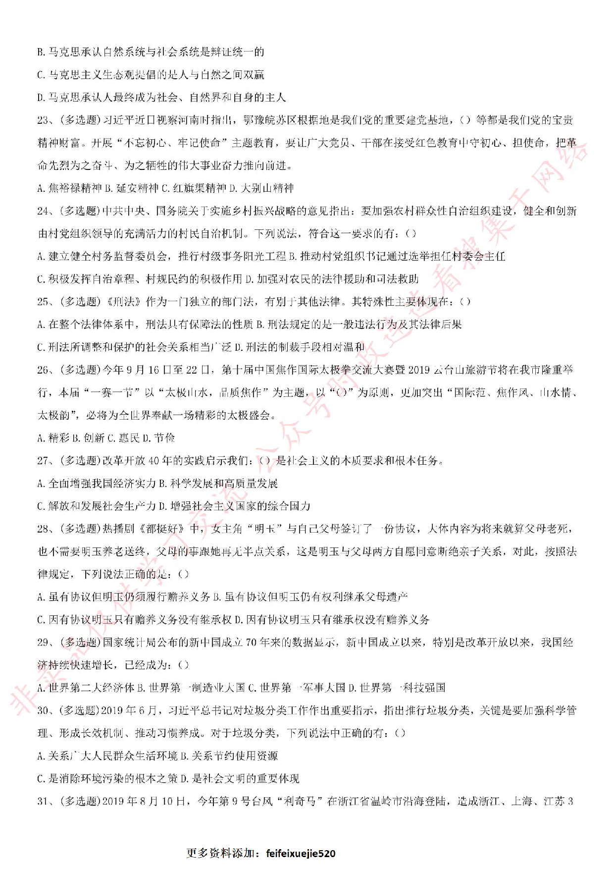 2019.10.13河南省焦作市市直事业单位考试《公共基础知识和申论》真题.pdf 第4页