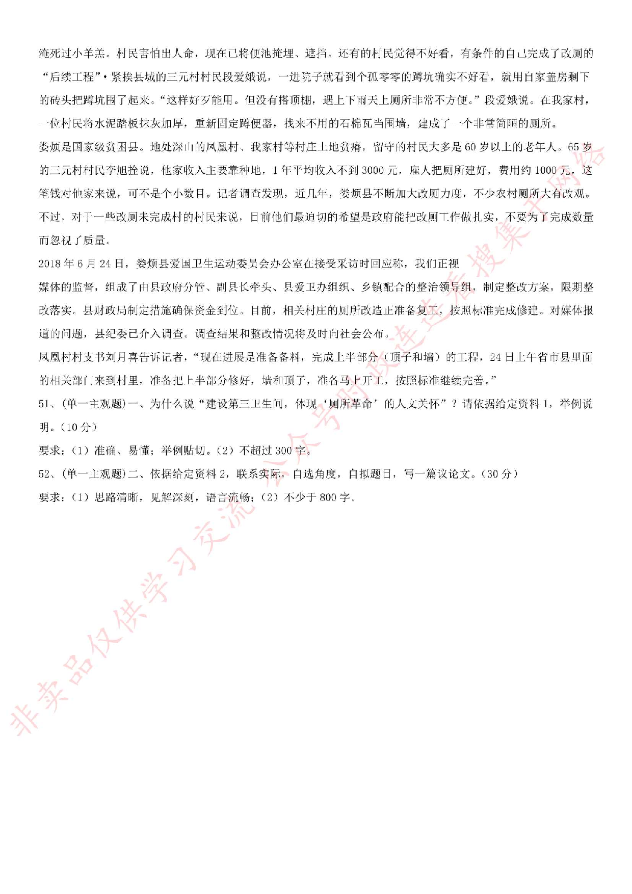 2019.10.19河南省郑州市78家市属事业单位招聘考试《公共基础知识》真题.pdf 第9页