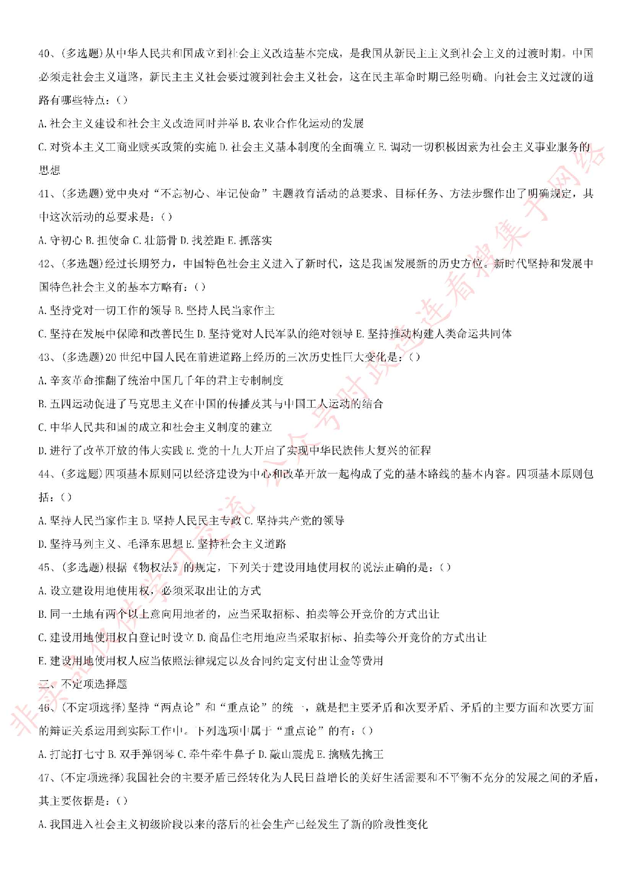 2019.10.19河南省郑州市78家市属事业单位招聘考试《公共基础知识》真题.pdf 第5页