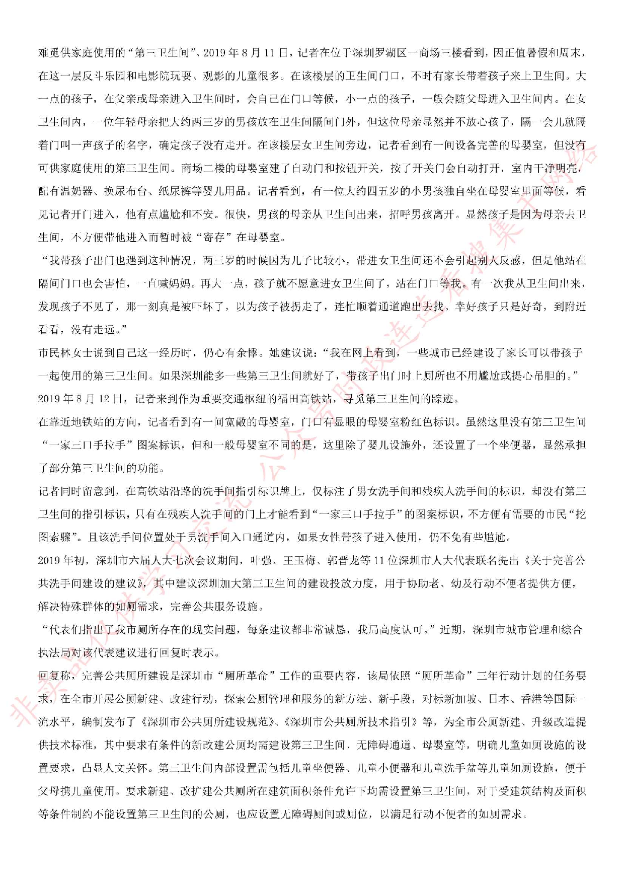 2019.10.19河南省郑州市78家市属事业单位招聘考试《公共基础知识》真题.pdf 第7页