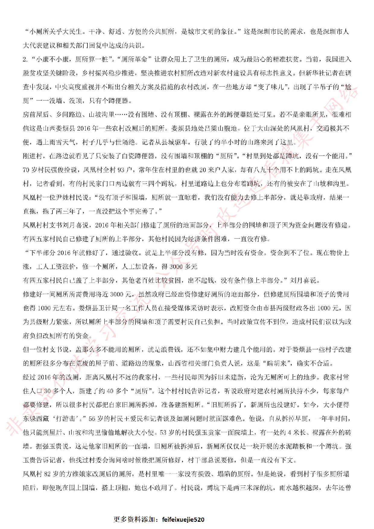 2019.10.19河南省郑州市78家市属事业单位招聘考试《公共基础知识》真题.pdf 第8页