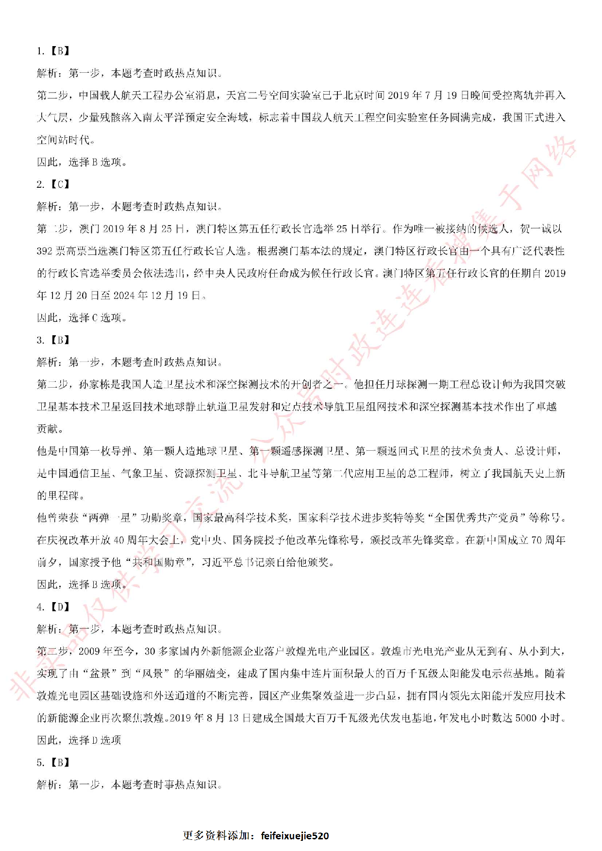 2019.10.19河南省郑州市78家市属事业单位招聘考试《公共基础知识》真题.pdf 第10页