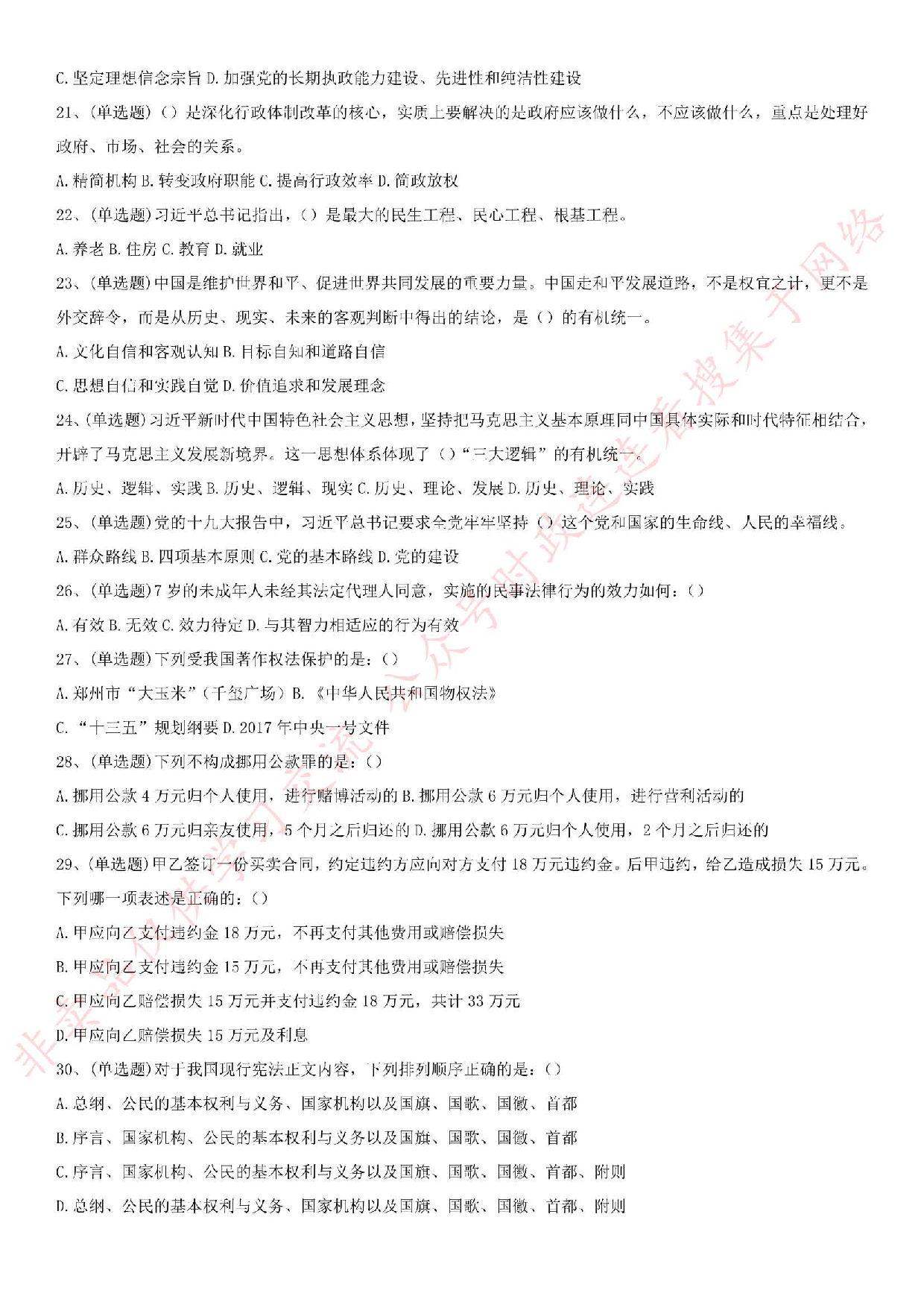 2019.10.20河南省直二批事业单位招录考试《公共基础知识》真题.pdf 第3页
