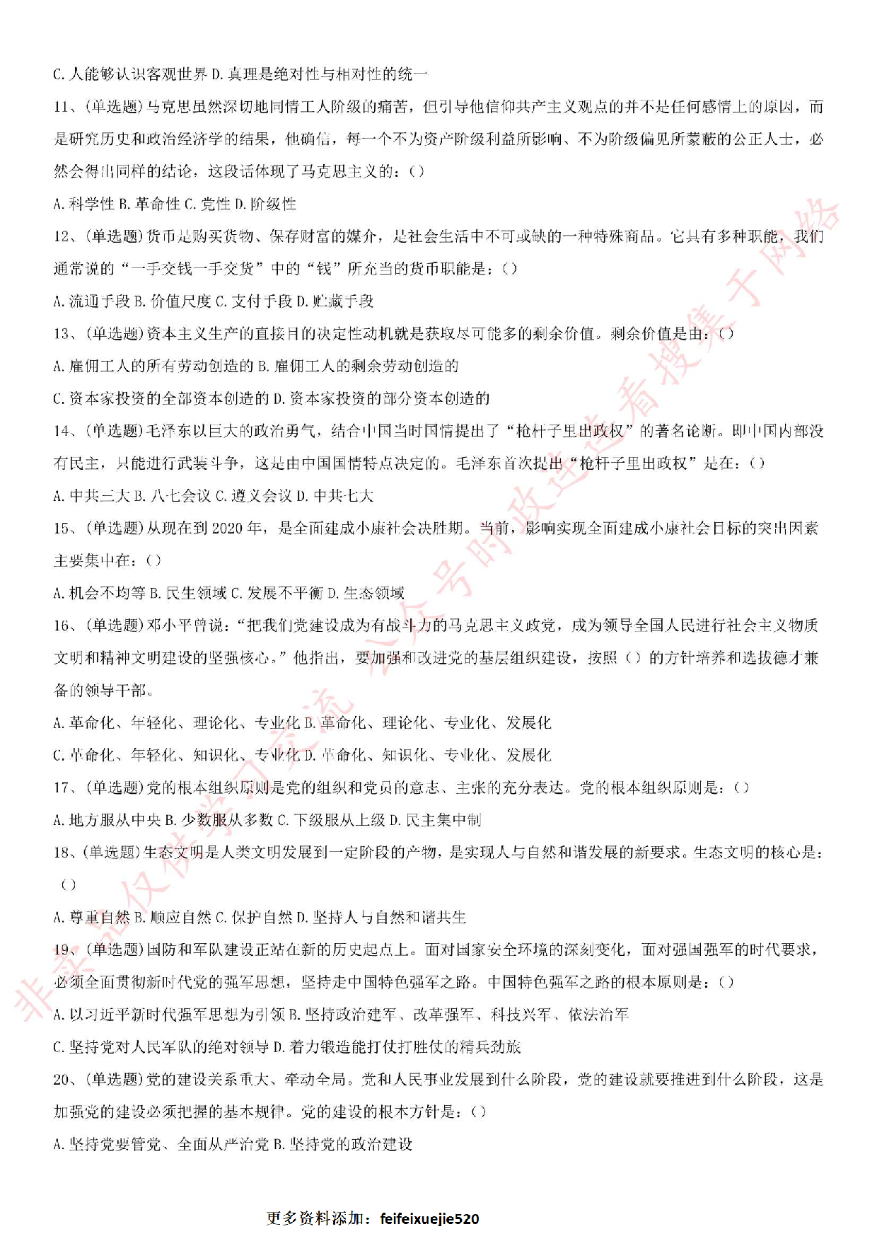 2019.10.20河南省直二批事业单位招录考试《公共基础知识》真题.pdf 第2页