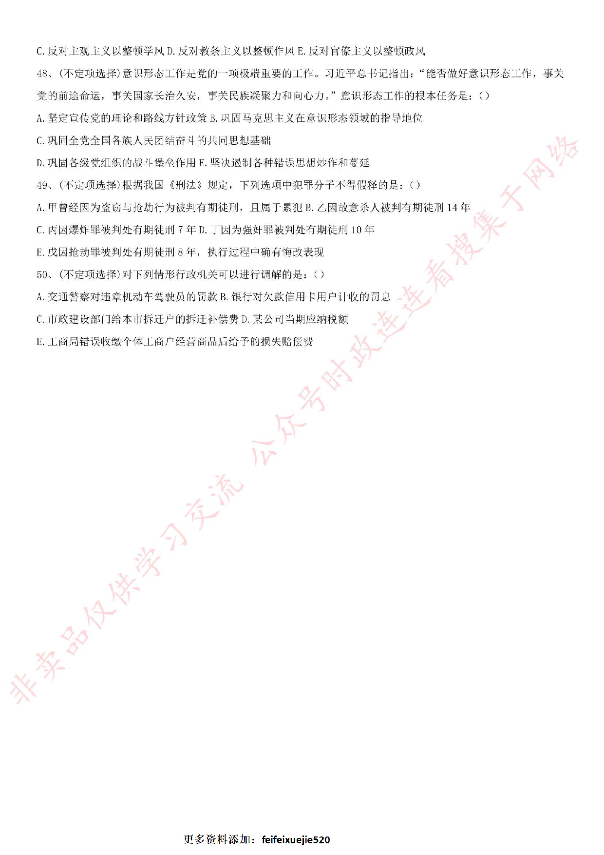 2019.10.20河南省直二批事业单位招录考试《公共基础知识》真题.pdf 第6页