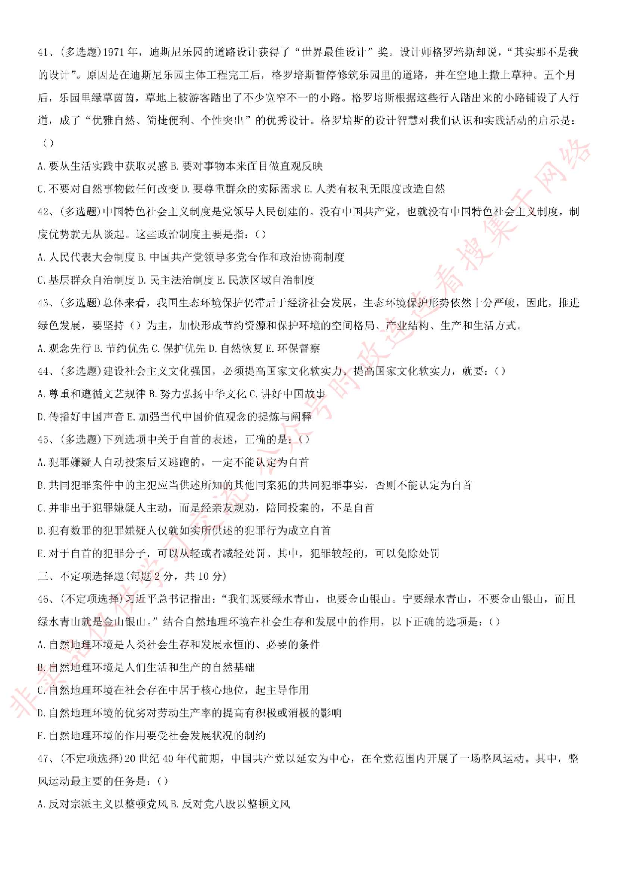 2019.10.20河南省直二批事业单位招录考试《公共基础知识》真题.pdf 第5页
