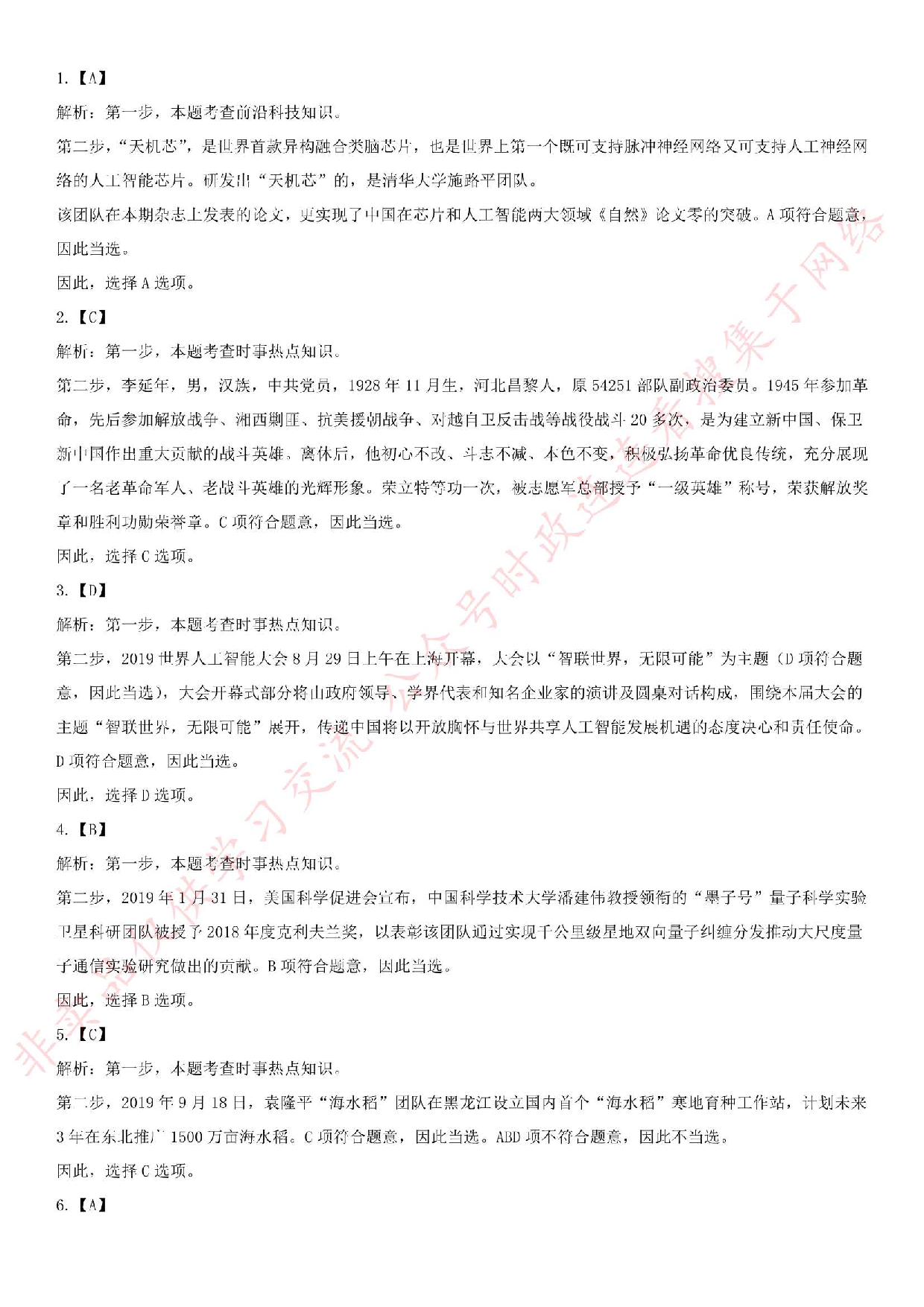 2019.10.20河南省直二批事业单位招录考试《公共基础知识》真题.pdf 第7页