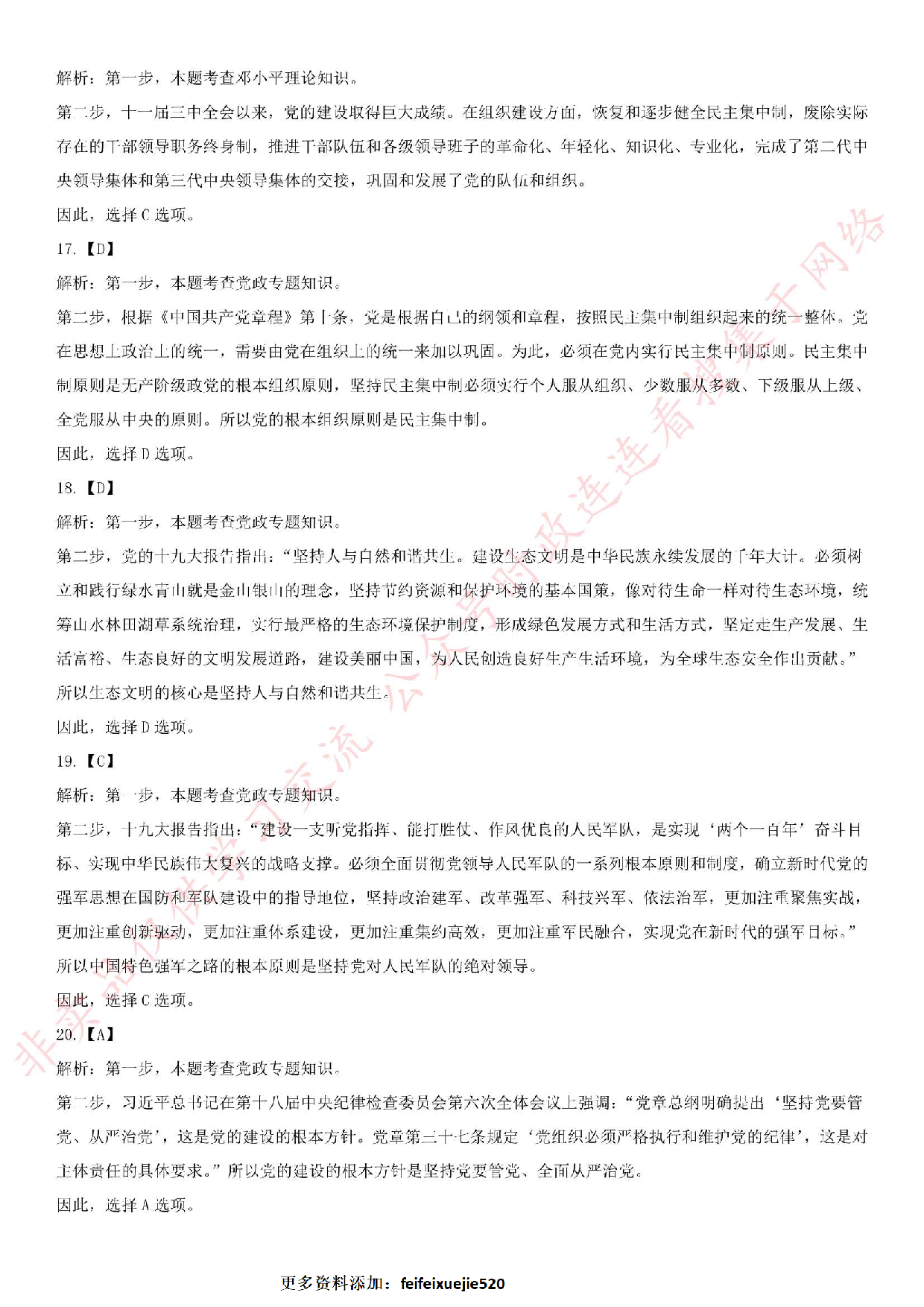 2019.10.20河南省直二批事业单位招录考试《公共基础知识》真题.pdf 第10页