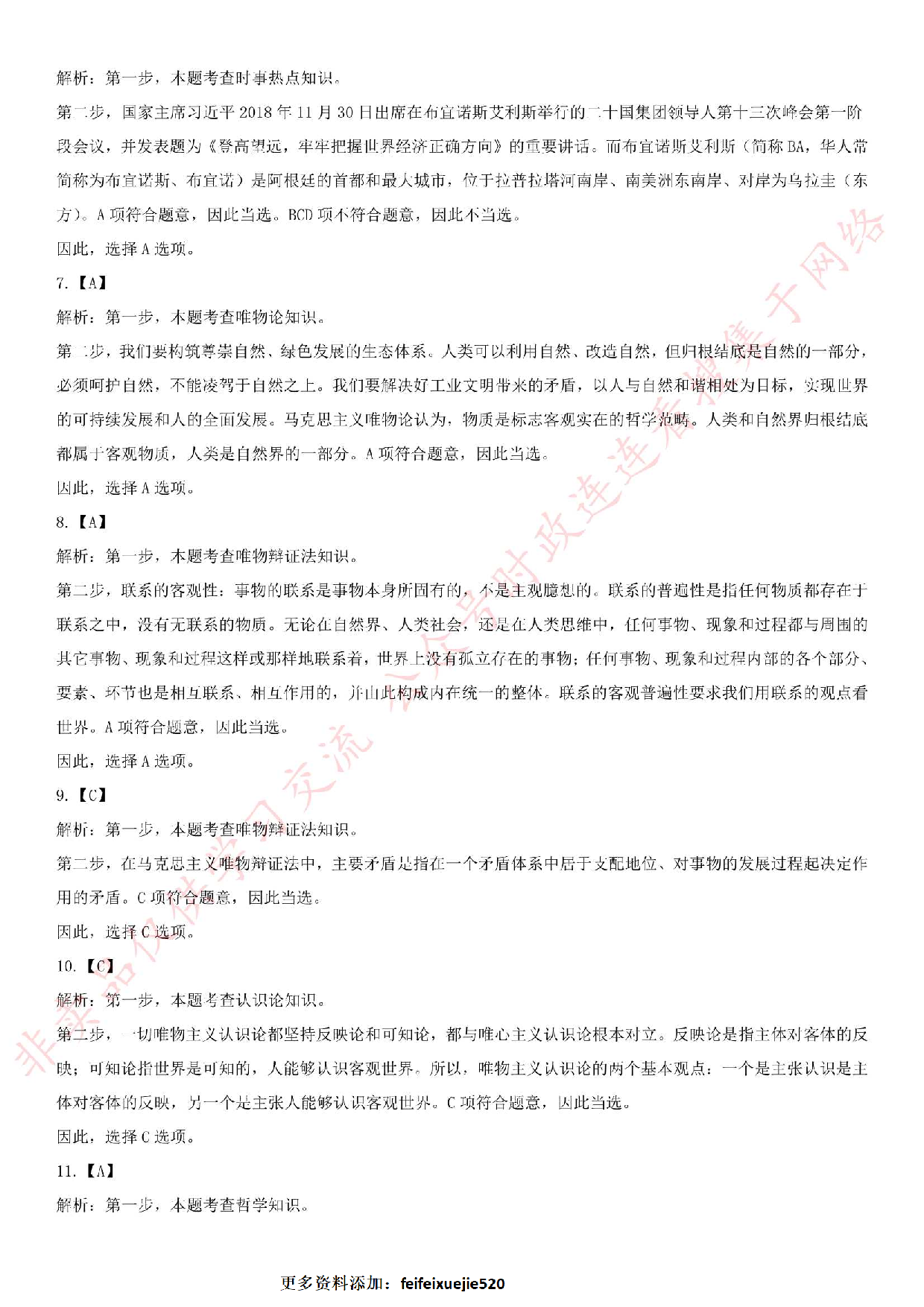 2019.10.20河南省直二批事业单位招录考试《公共基础知识》真题.pdf 第8页