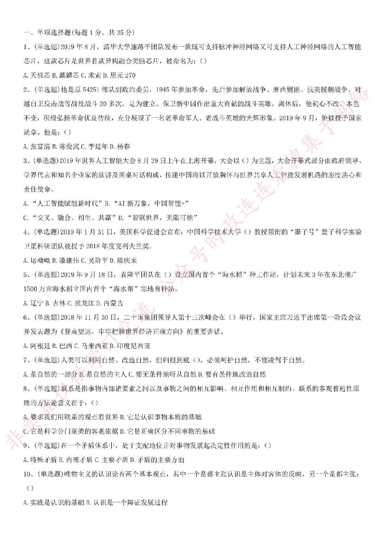 2019.10.20河南省直二批事业单位招录考试《公共基础知识》真题.pdf 第1页