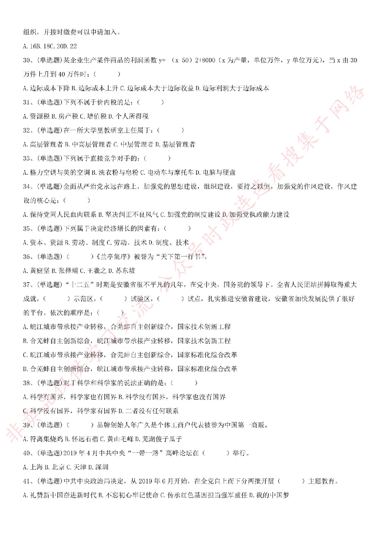 2019.10.26安徽省滁州市天长市事业单位考试《公共基础知识》真题.pdf 第3页