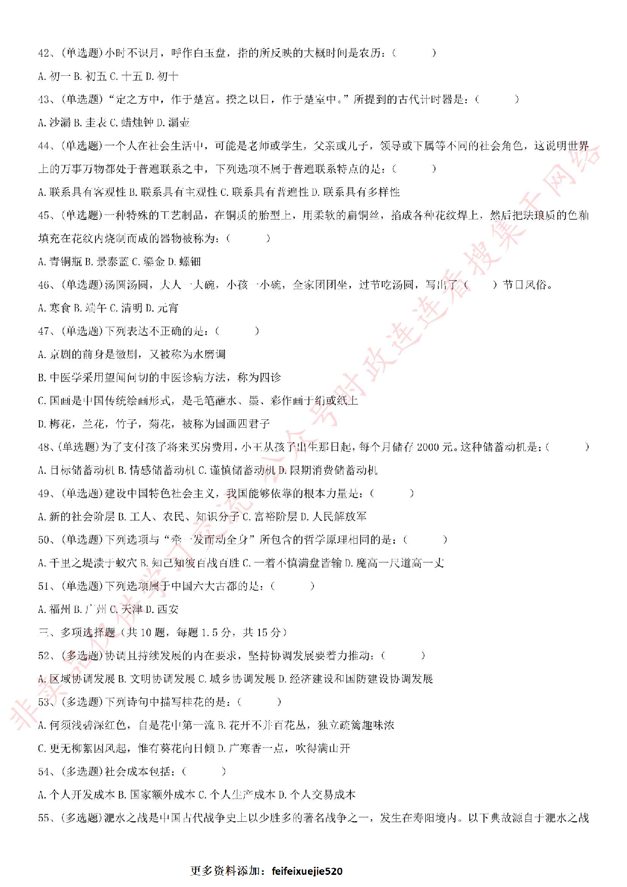 2019.10.26安徽省滁州市天长市事业单位考试《公共基础知识》真题.pdf 第4页
