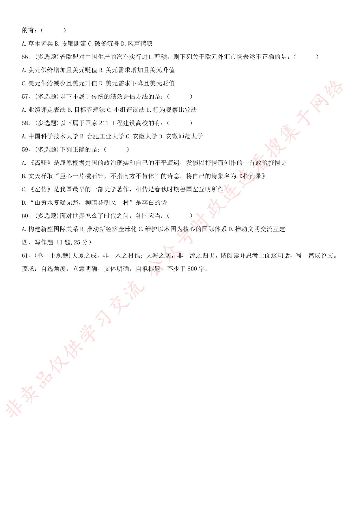 2019.10.26安徽省滁州市天长市事业单位考试《公共基础知识》真题.pdf 第5页
