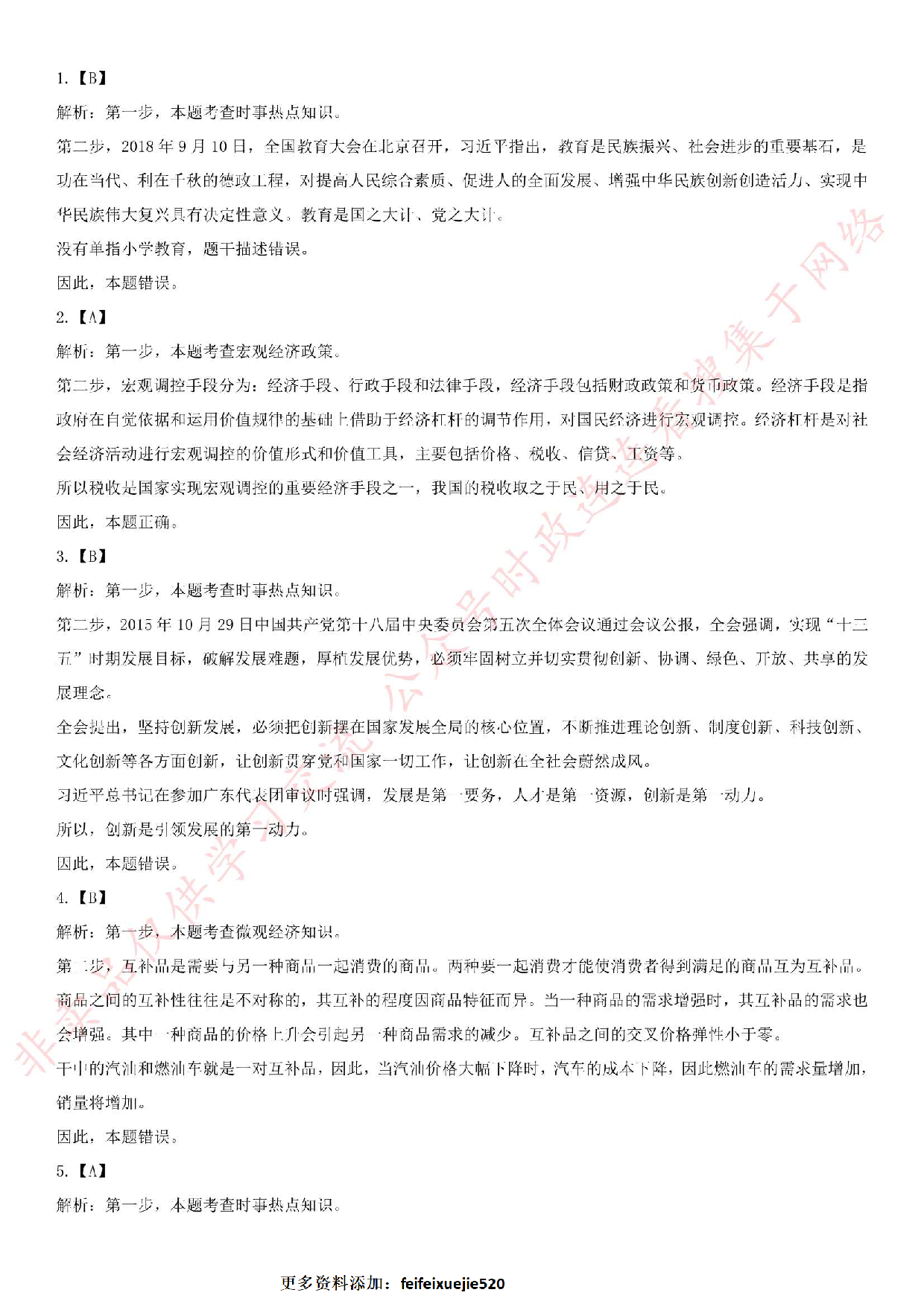 2019.10.26安徽省滁州市天长市事业单位考试《公共基础知识》真题.pdf 第6页