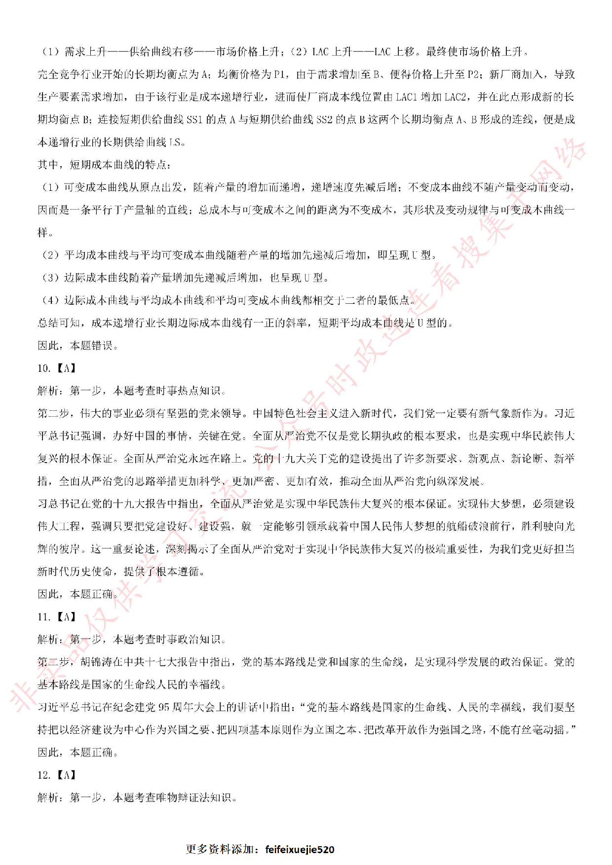 2019.10.26安徽省滁州市天长市事业单位考试《公共基础知识》真题.pdf 第8页