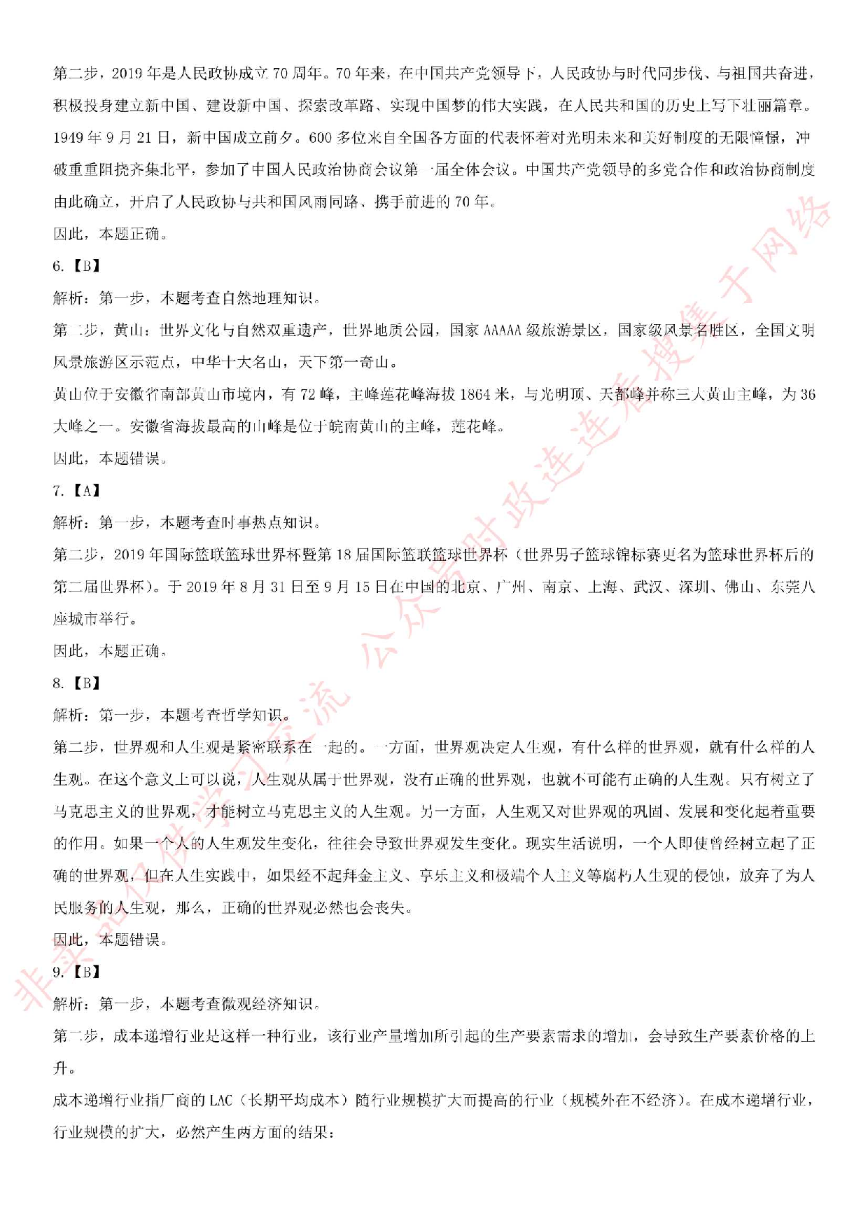 2019.10.26安徽省滁州市天长市事业单位考试《公共基础知识》真题.pdf 第7页