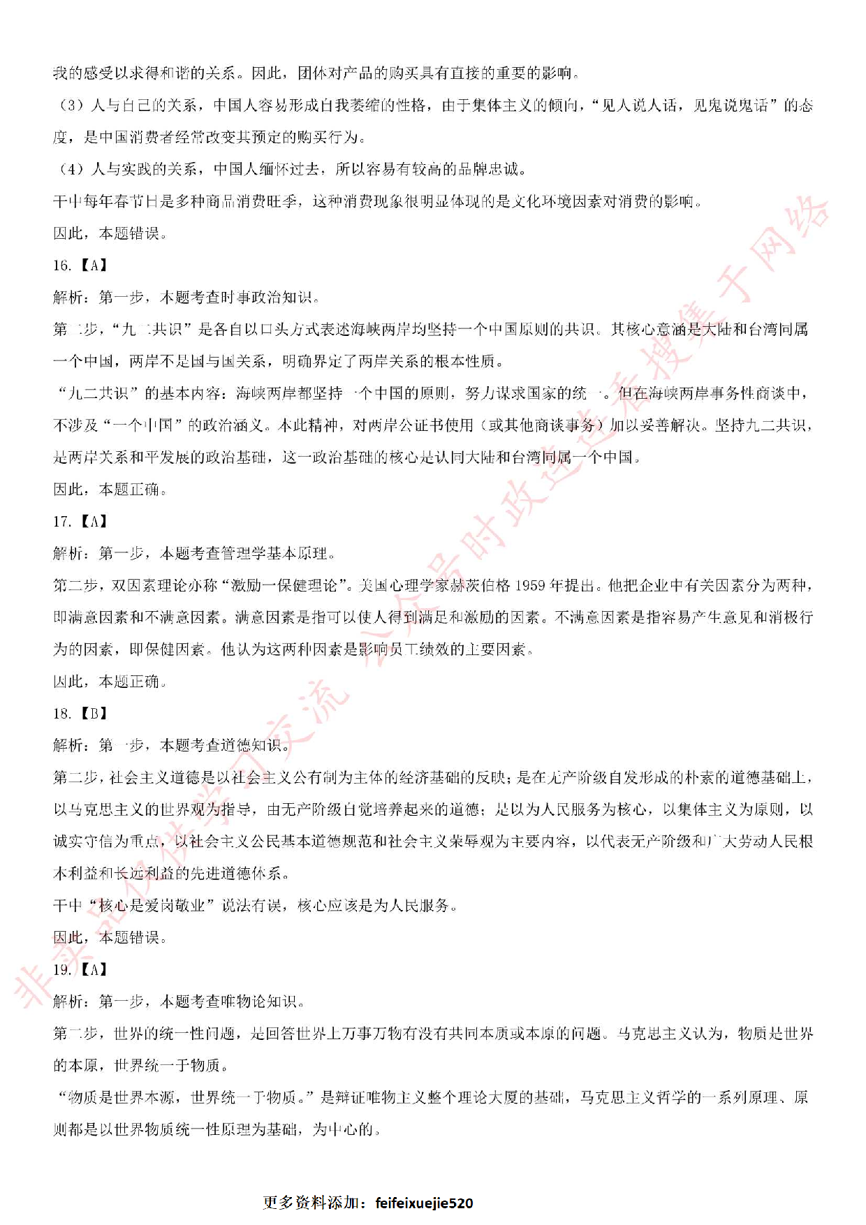 2019.10.26安徽省滁州市天长市事业单位考试《公共基础知识》真题.pdf 第10页