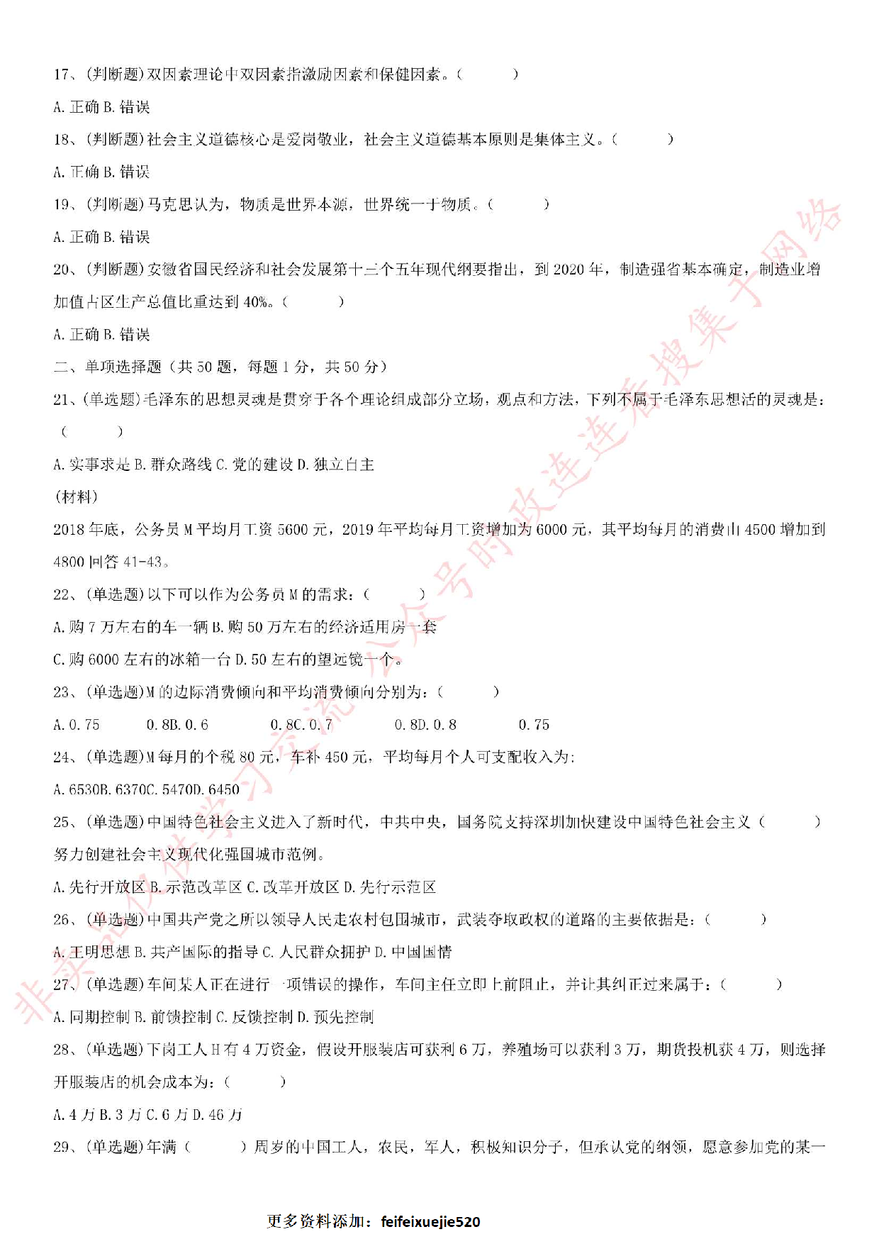 2019.10.26安徽省滁州市天长市事业单位考试《公共基础知识》真题.pdf 第2页