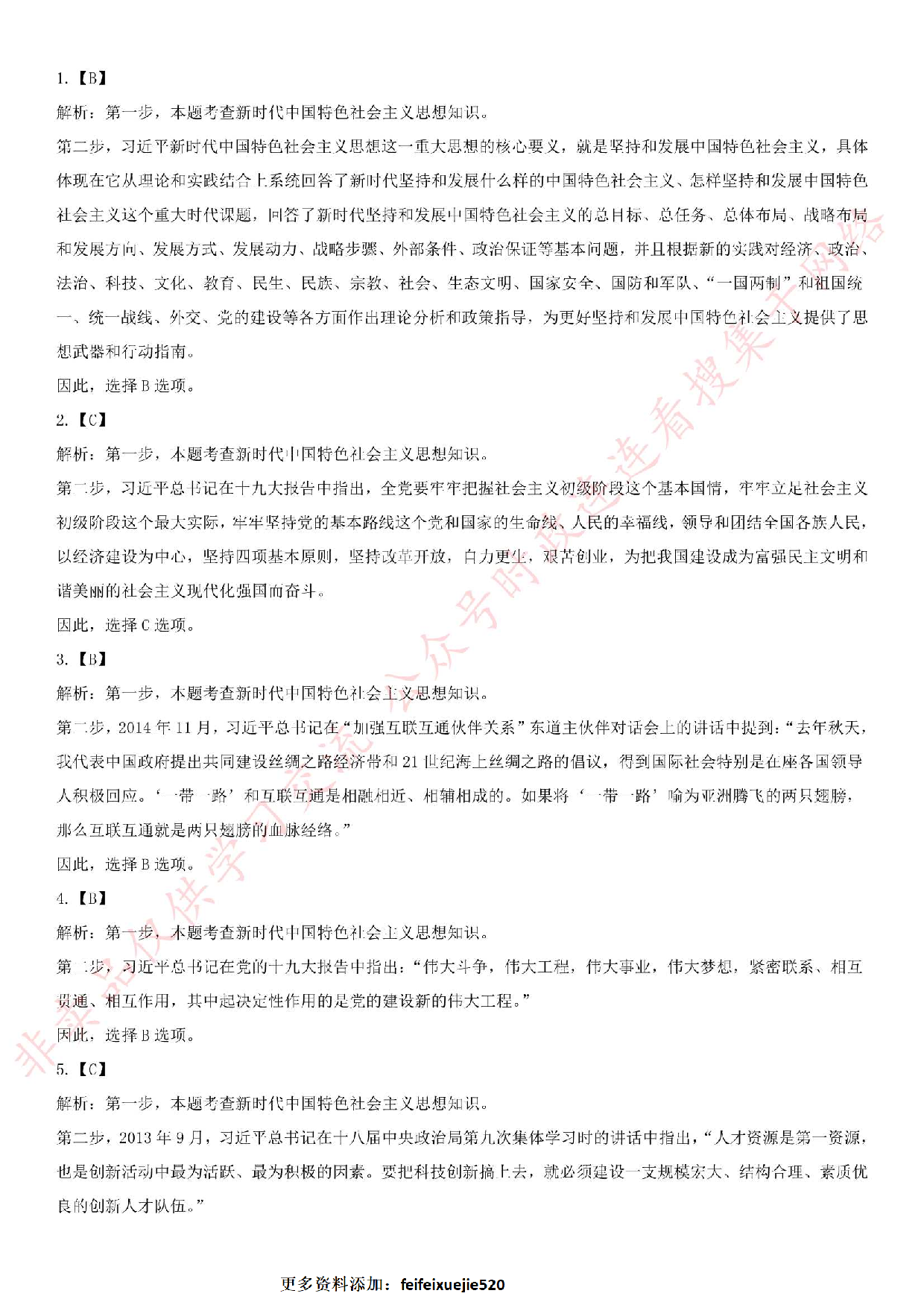 2019.10.26河南省郑州市管城回族区事业单位考试《公基+写作》.pdf 第6页