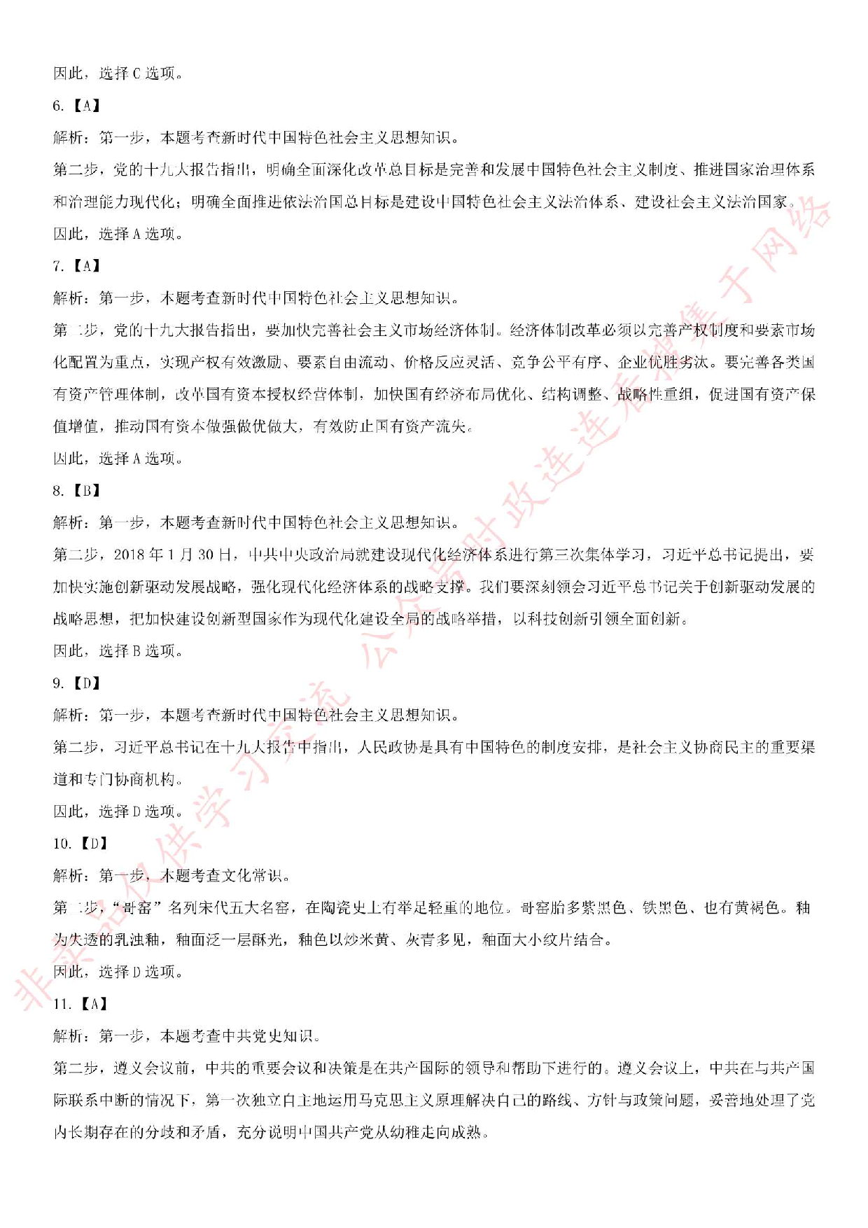 2019.10.26河南省郑州市管城回族区事业单位考试《公基+写作》.pdf 第7页