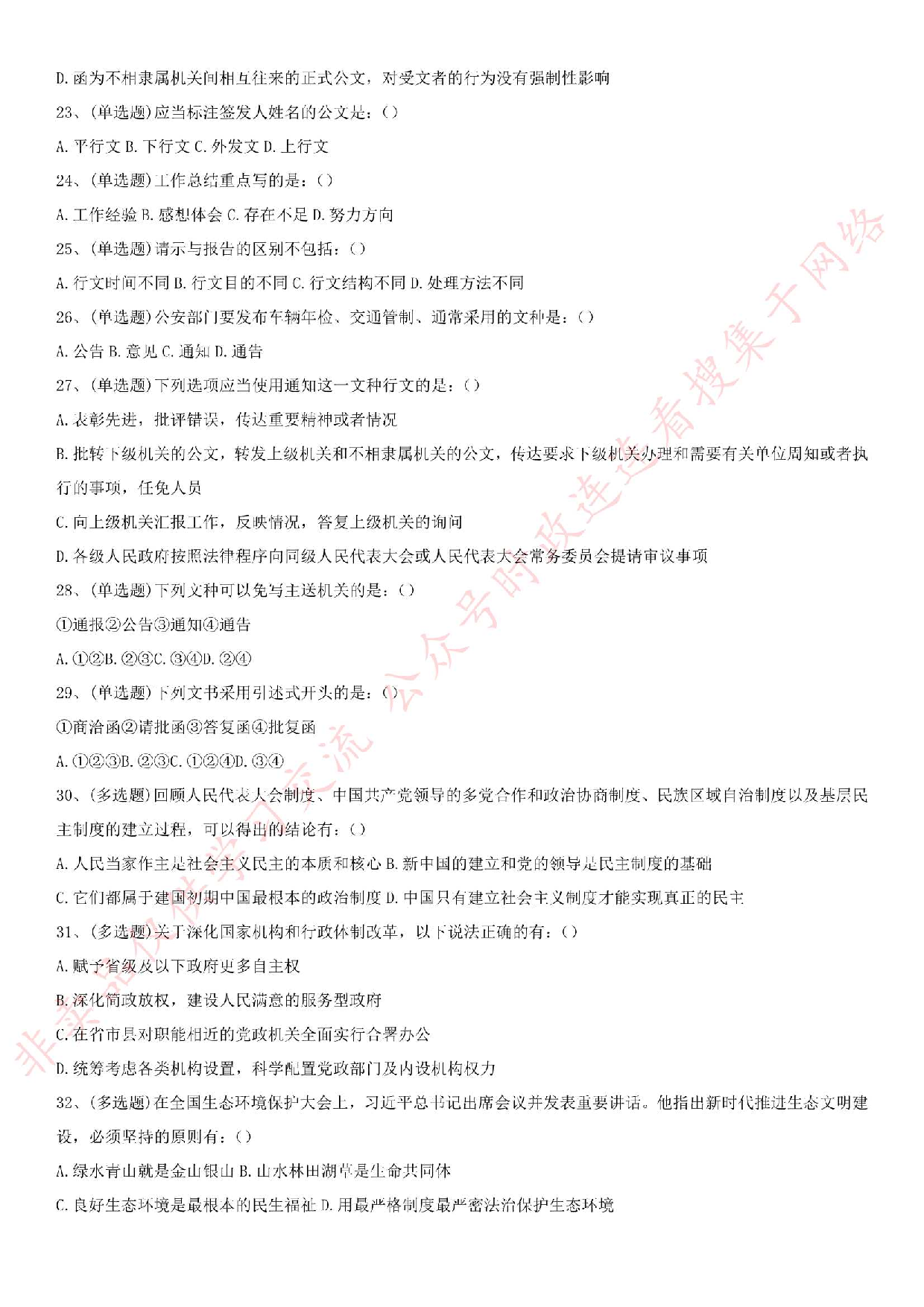 2019.10.26河南省郑州市管城回族区事业单位考试《公基+写作》.pdf 第3页
