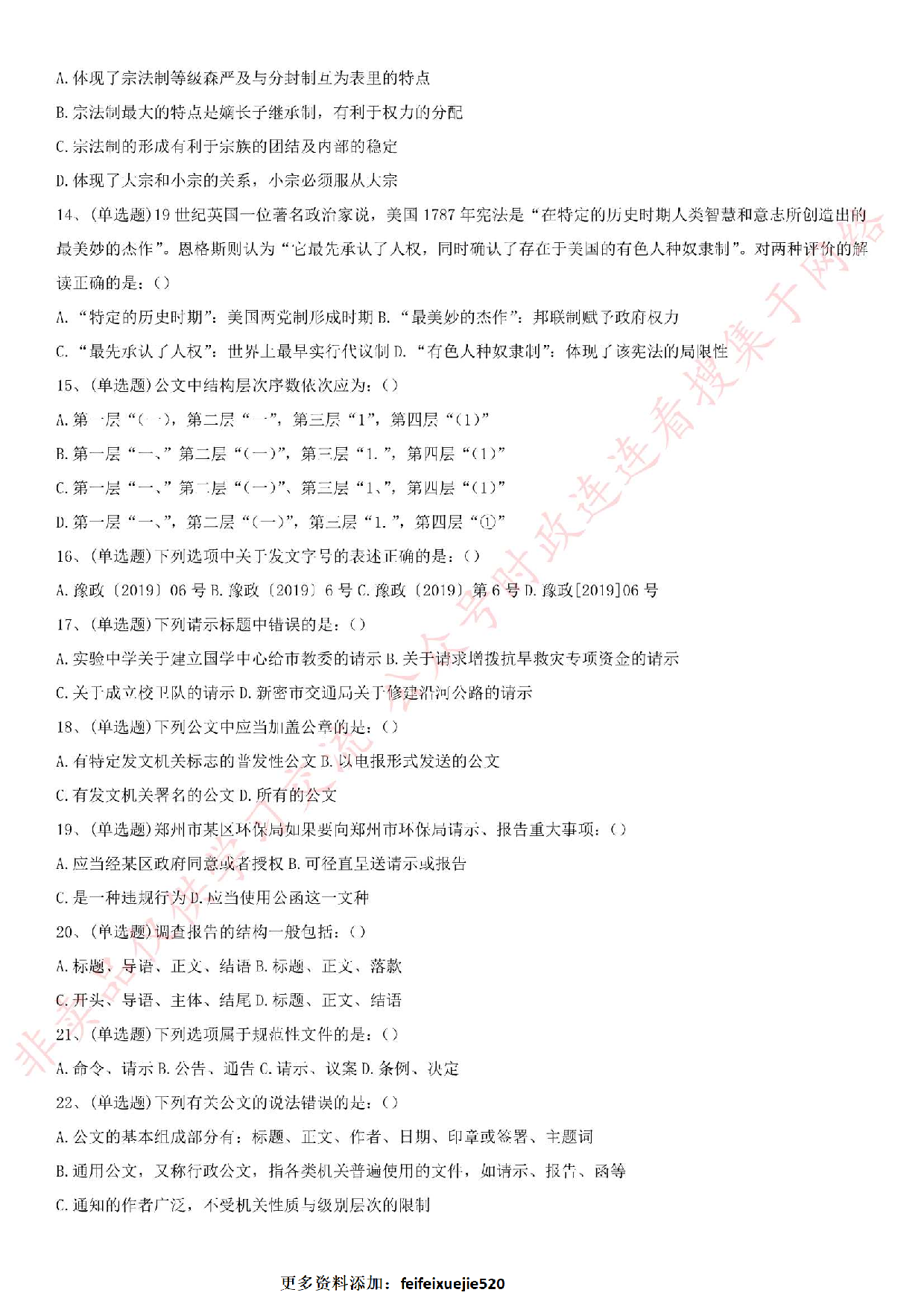 2019.10.26河南省郑州市管城回族区事业单位考试《公基+写作》.pdf 第2页