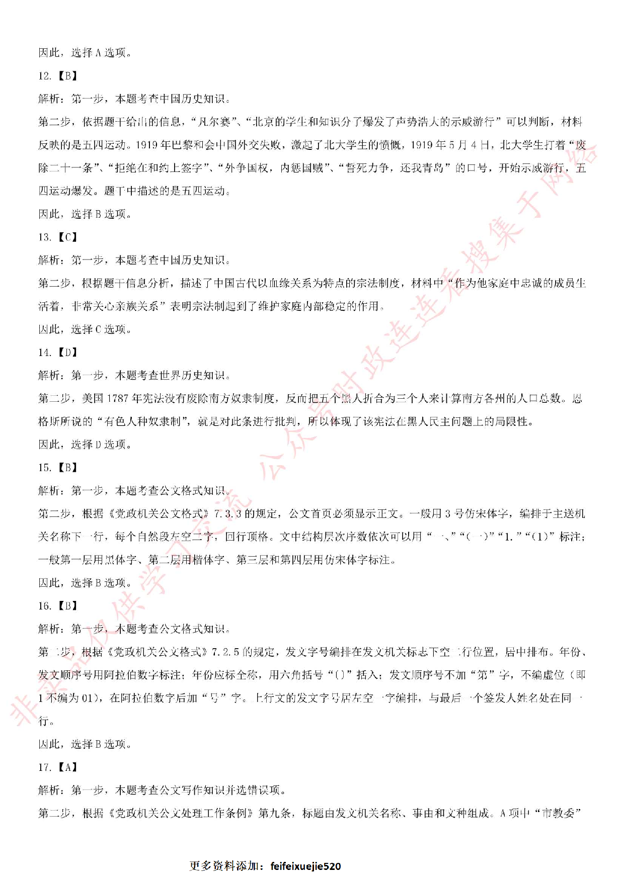 2019.10.26河南省郑州市管城回族区事业单位考试《公基+写作》.pdf 第8页
