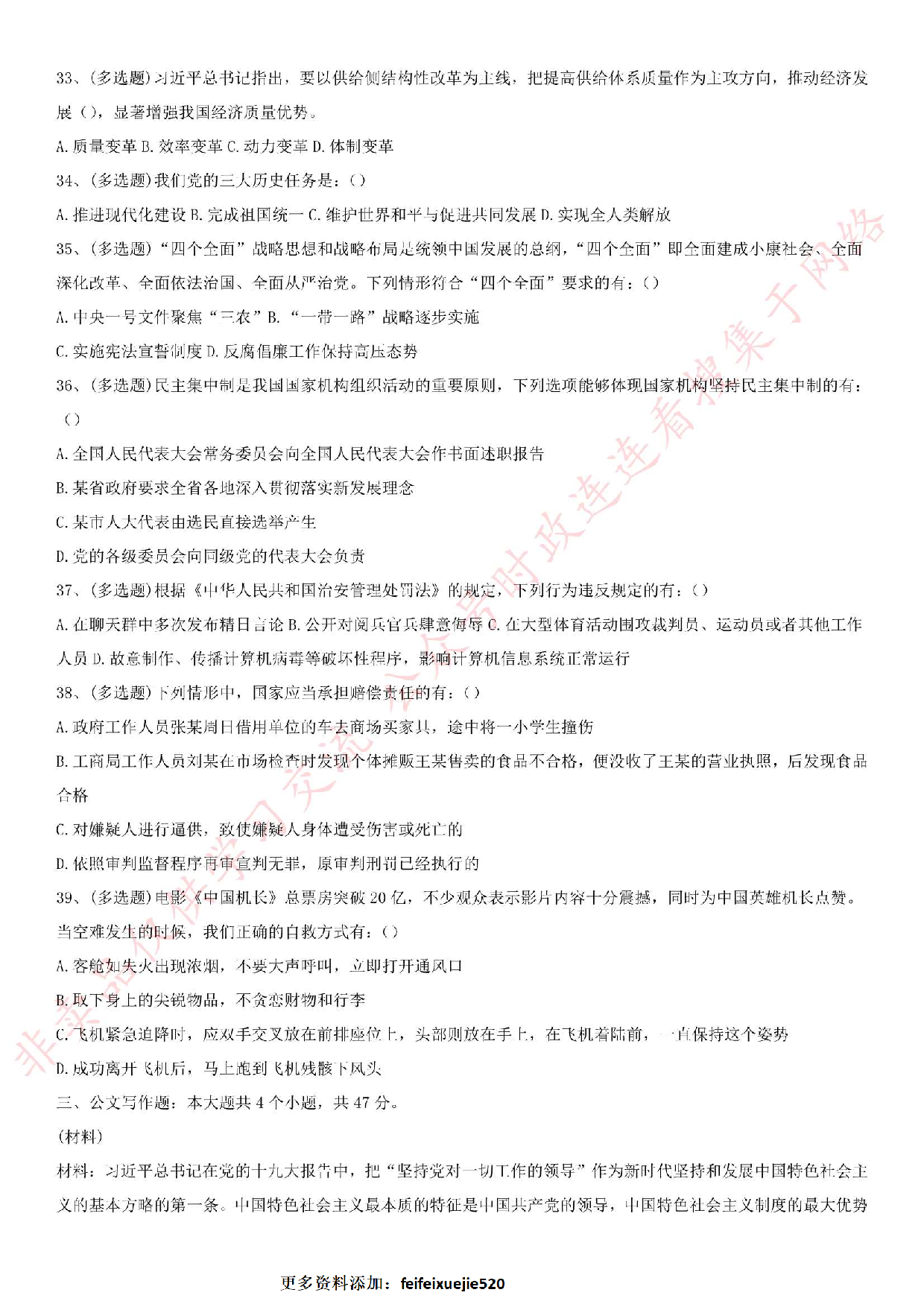 2019.10.26河南省郑州市管城回族区事业单位考试《公基+写作》.pdf 第4页
