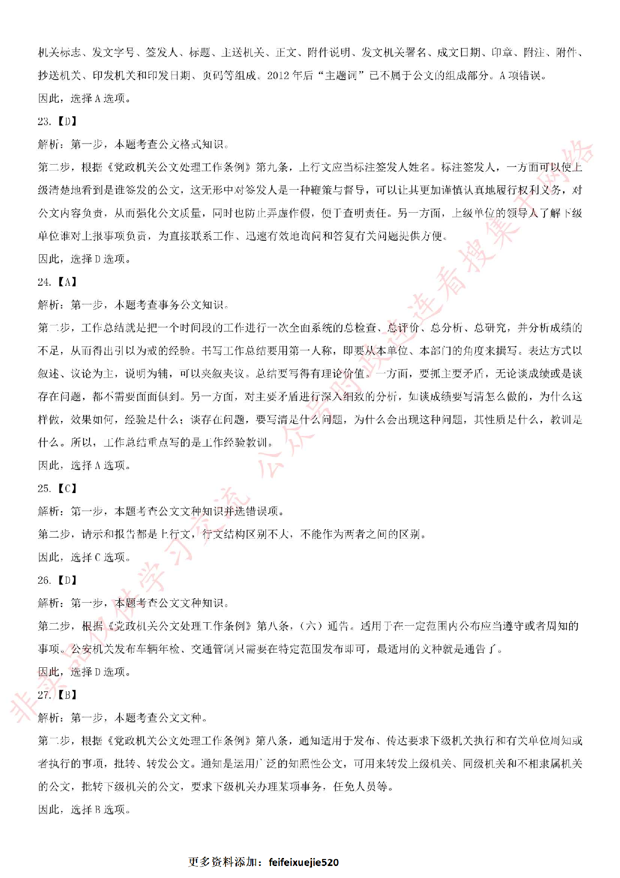 2019.10.26河南省郑州市管城回族区事业单位考试《公基+写作》.pdf 第10页
