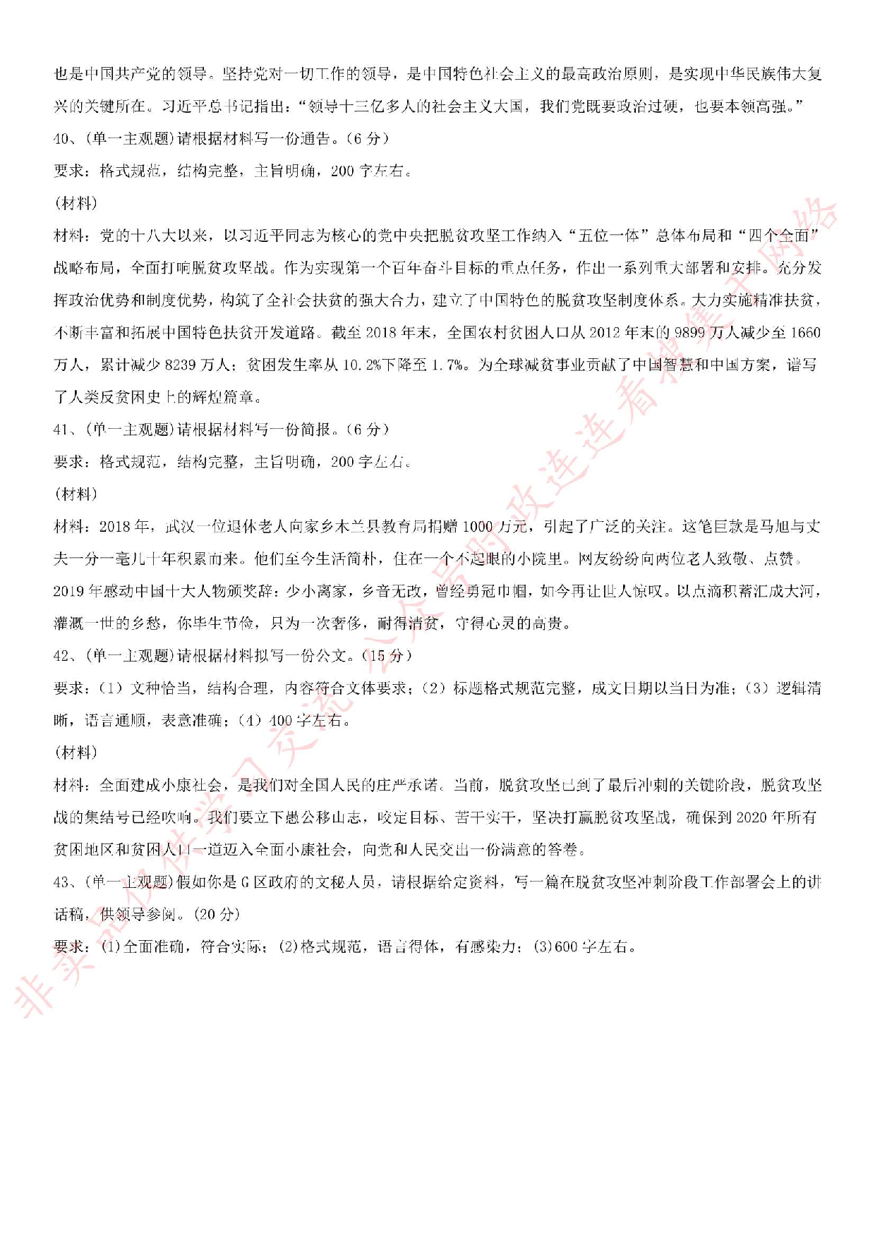 2019.10.26河南省郑州市管城回族区事业单位考试《公基+写作》.pdf 第5页