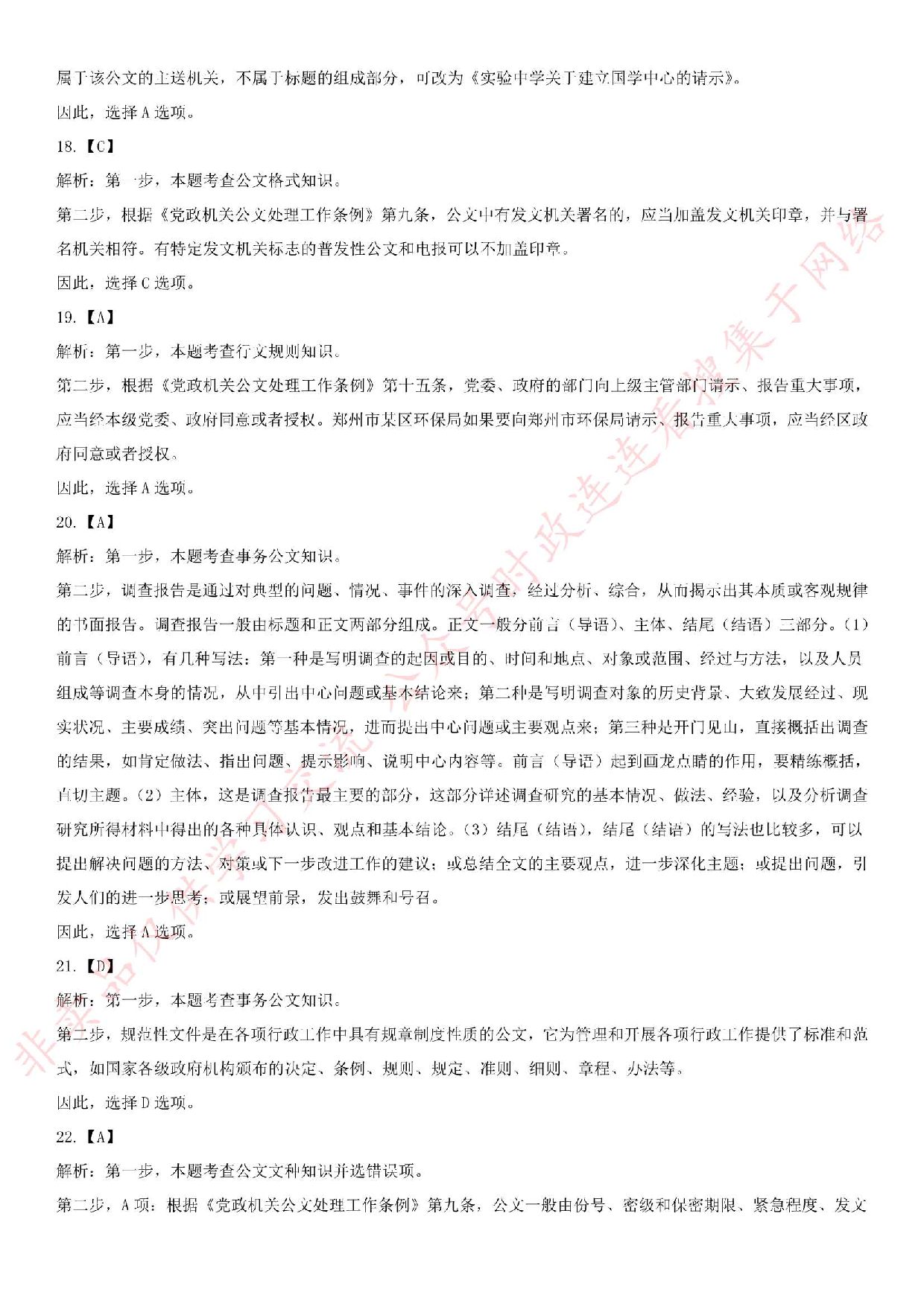 2019.10.26河南省郑州市管城回族区事业单位考试《公基+写作》.pdf 第9页