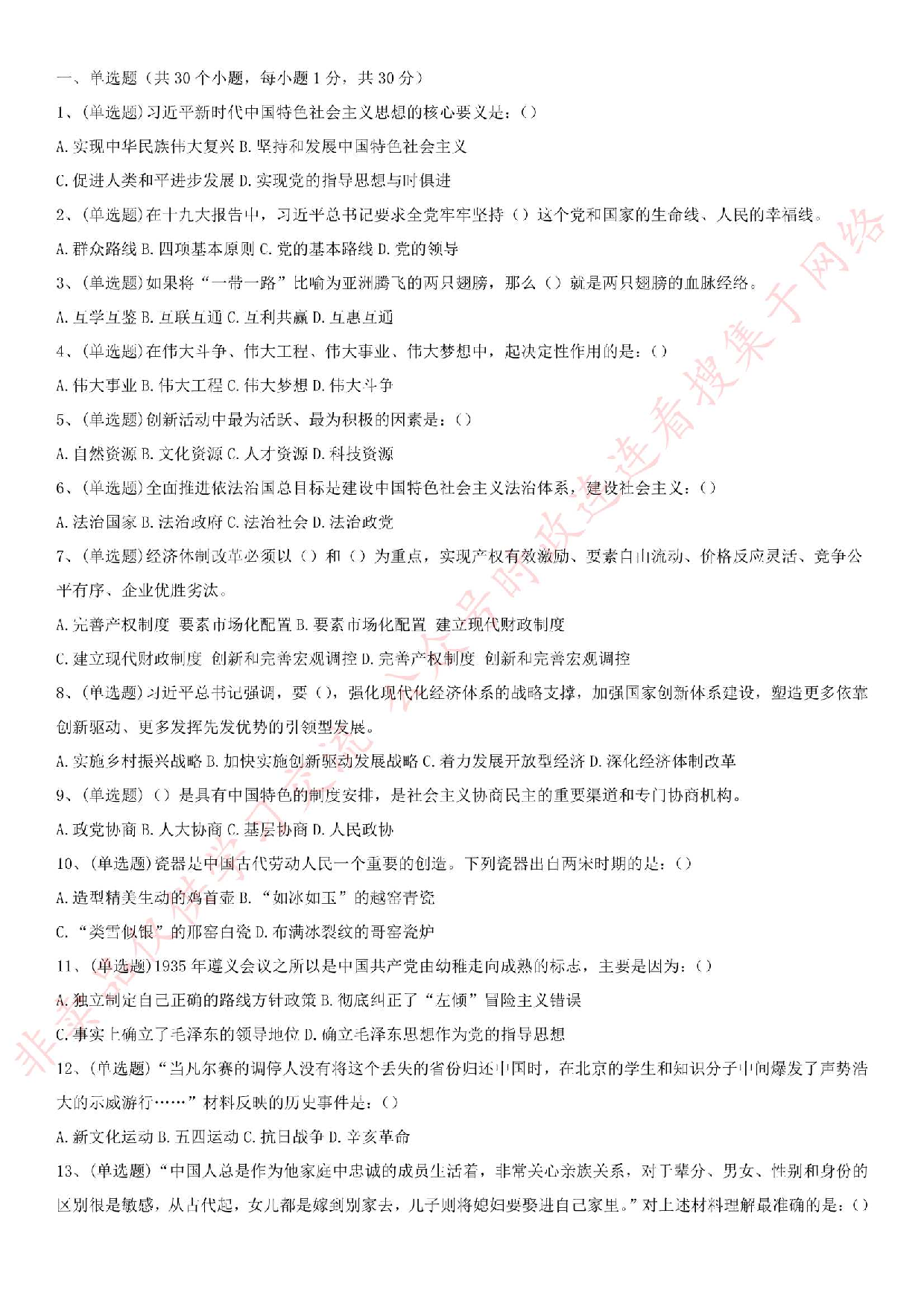2019.10.26河南省郑州市管城回族区事业单位考试《公基+写作》.pdf 第1页