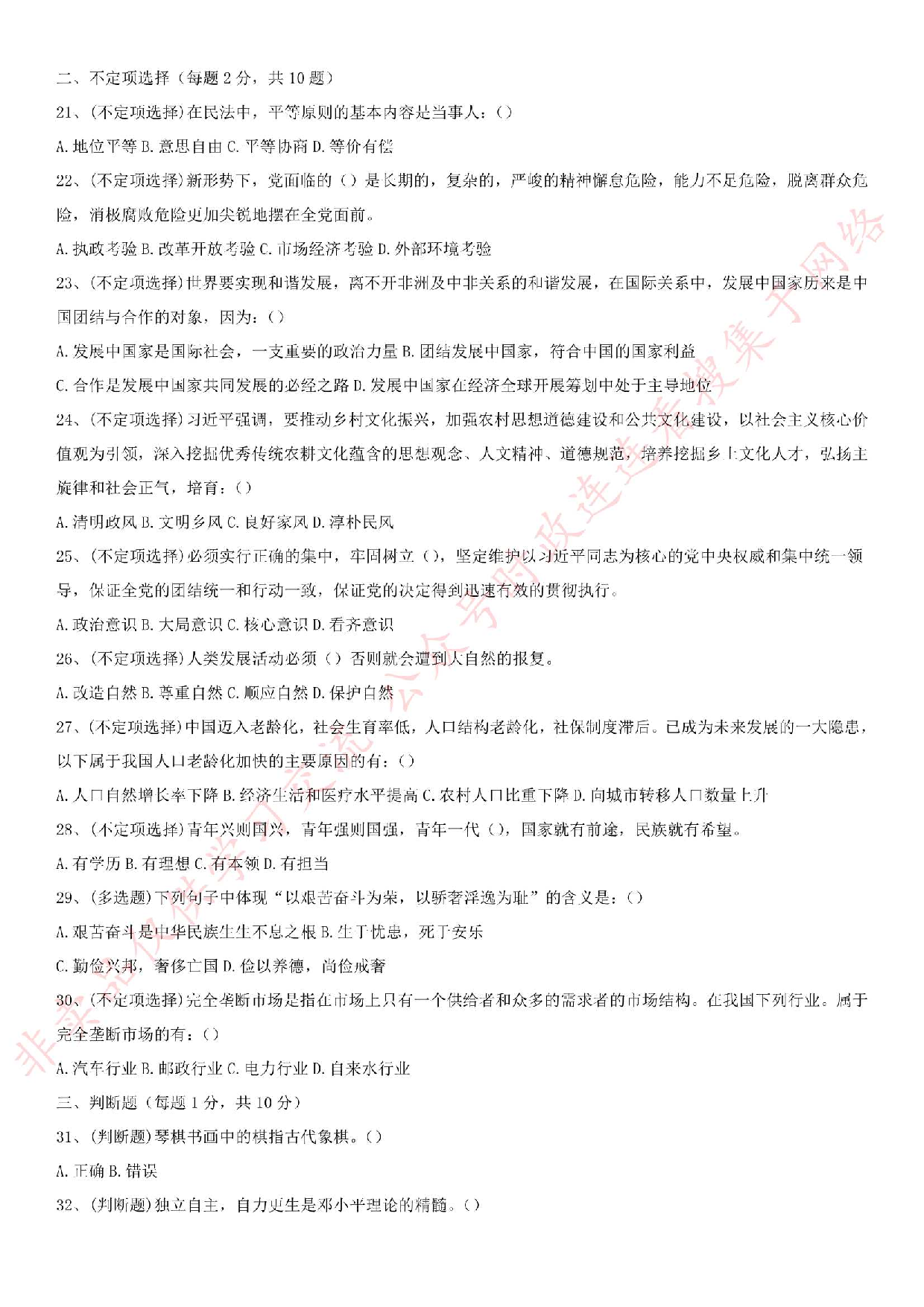 2019.10.27河南省漯河市事业单位考试《综合知识》真题.pdf 第3页