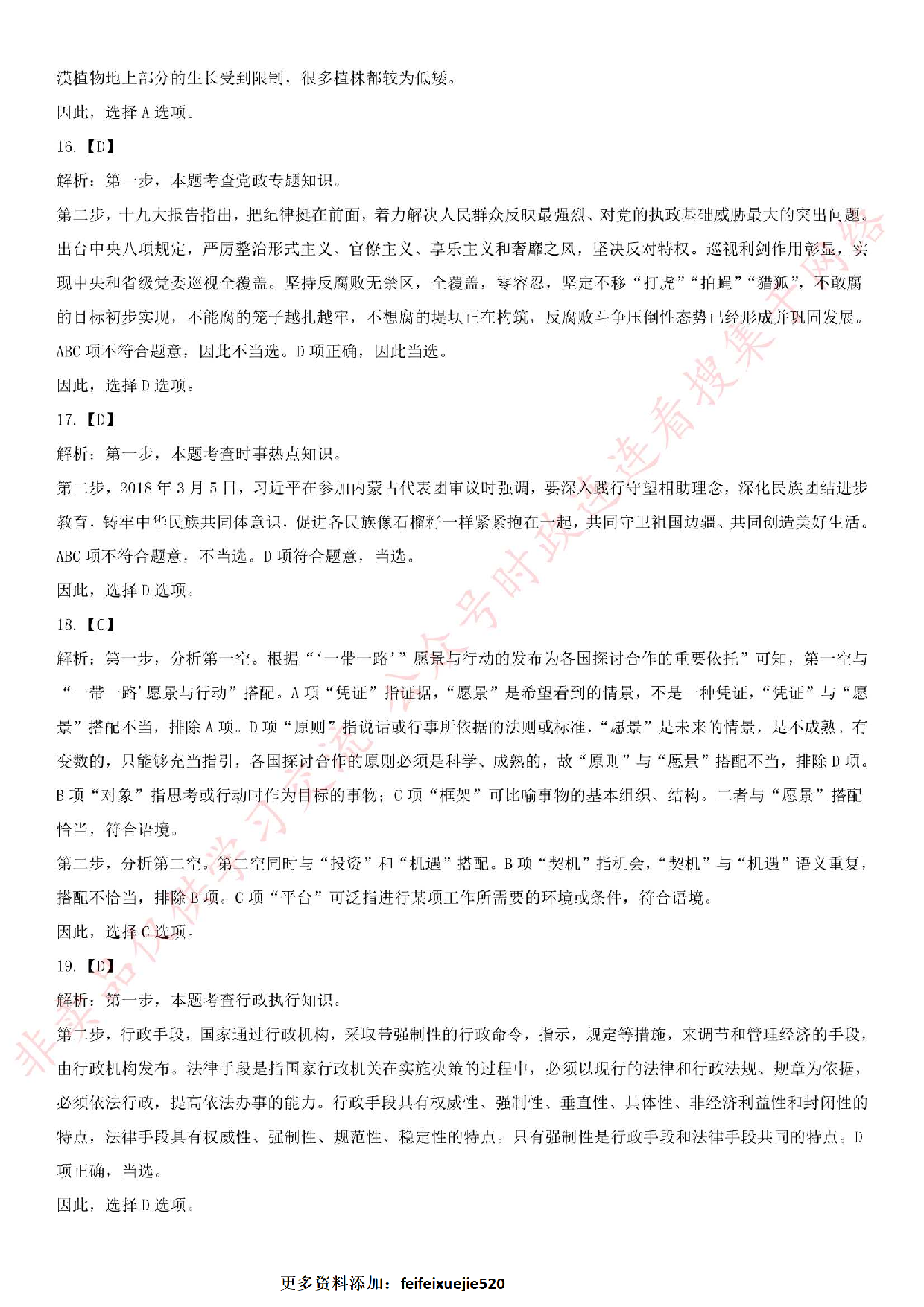 2019.10.27河南省漯河市事业单位考试《综合知识》真题.pdf 第10页