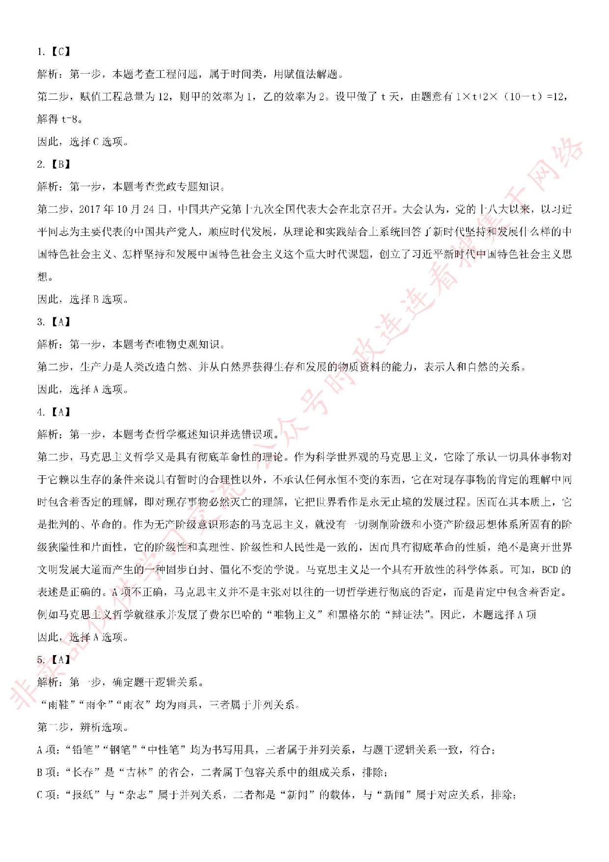 2019.10.27河南省漯河市事业单位考试《综合知识》真题.pdf 第7页