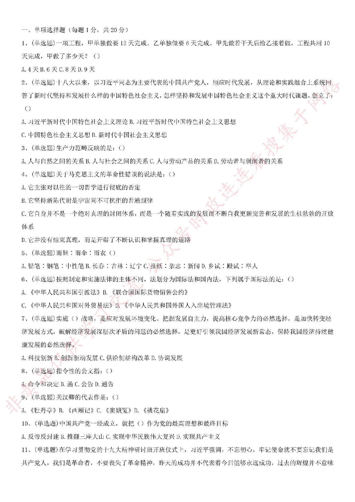 2019.10.27河南省漯河市事业单位考试《综合知识》真题.pdf 第1页