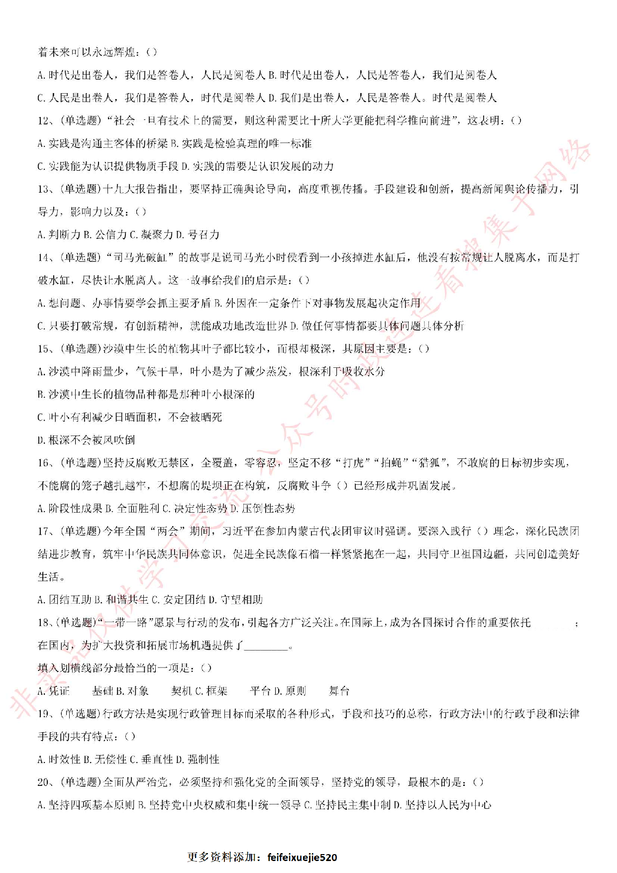 2019.10.27河南省漯河市事业单位考试《综合知识》真题.pdf 第2页